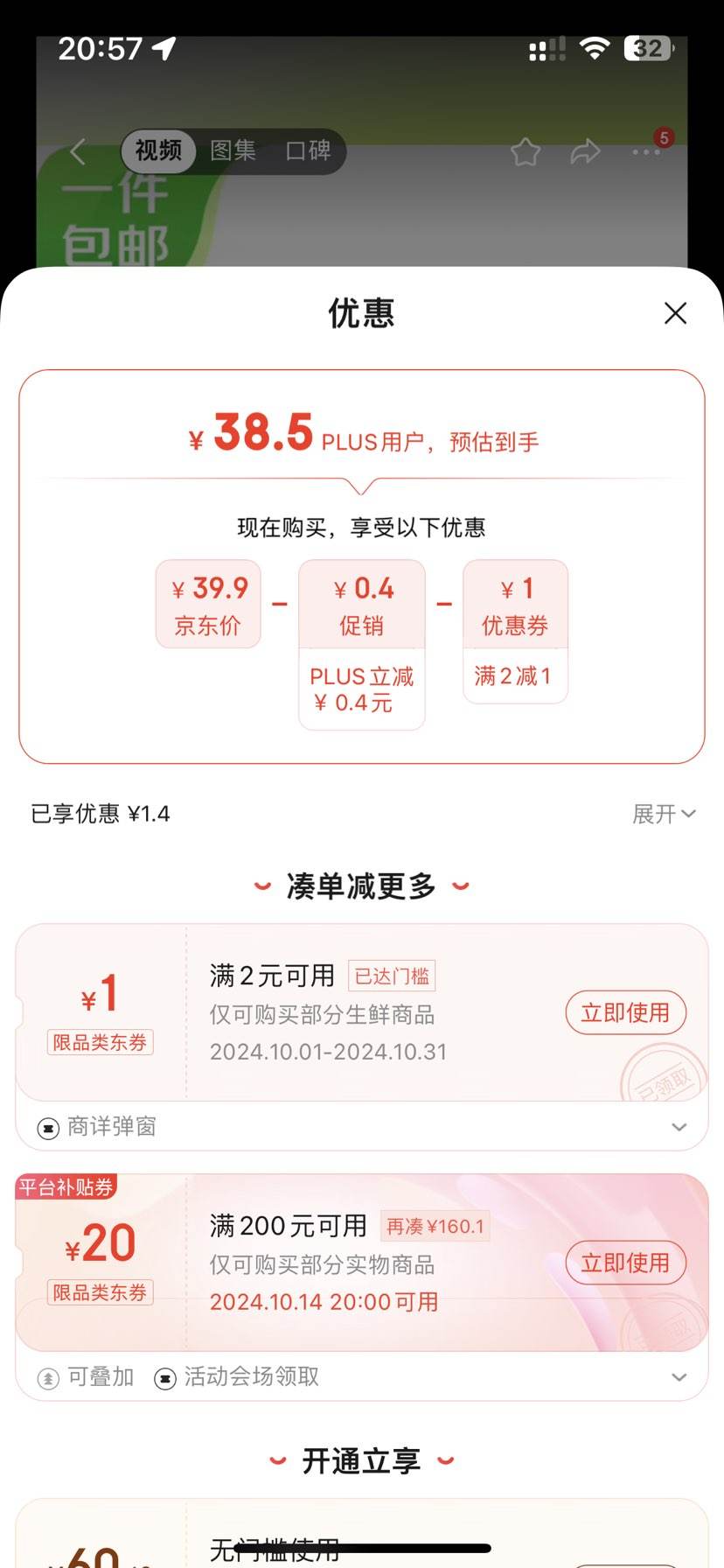 PLUS��Ա������ȯ�������� ���ϰ���ɽ  ���ǳ� 8.5-9�� ����100g�� ˮ��Դͷֱ�������Ż�֤��