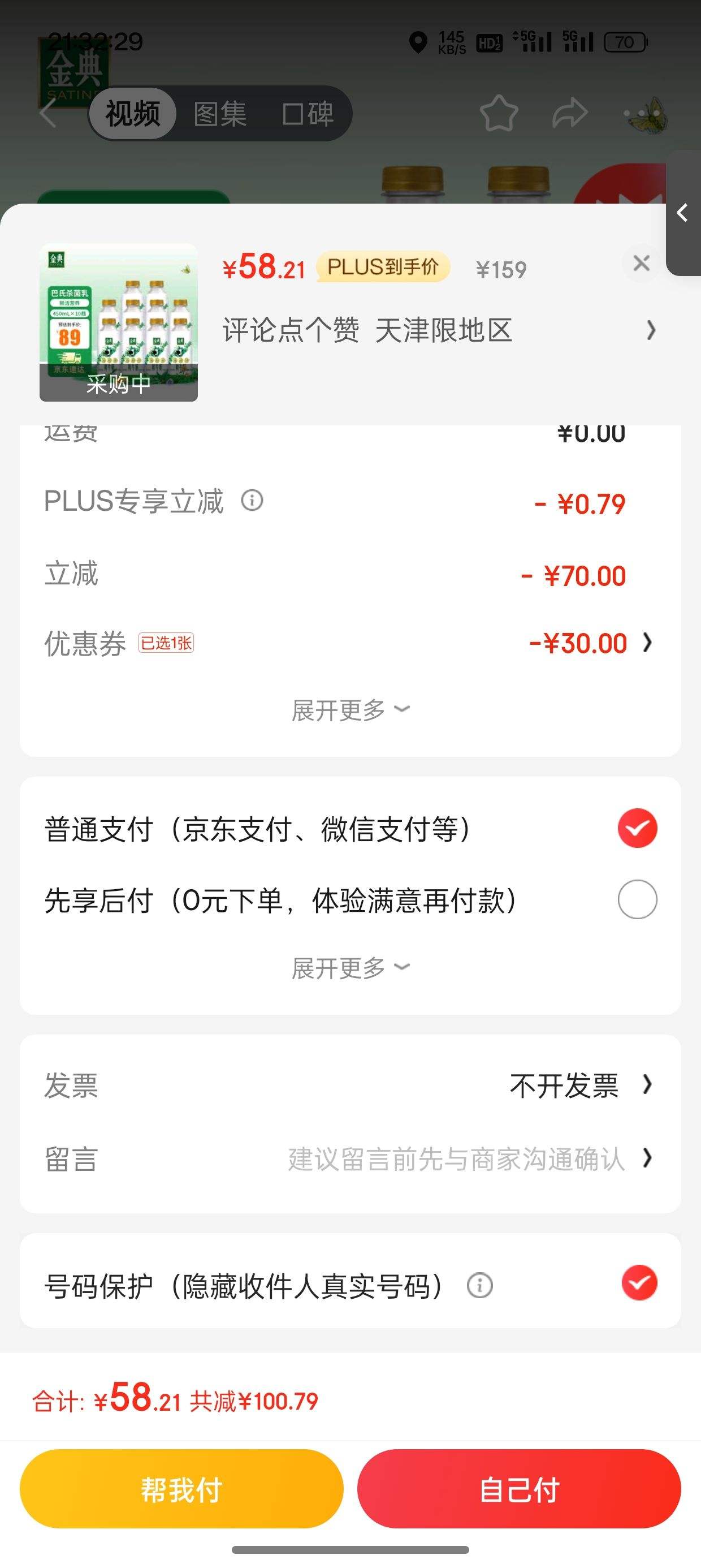 �ٲ�ȯ��plus��Ա:���������ţ�� 450ml/ƿ *10ƿ�Ż�֤��