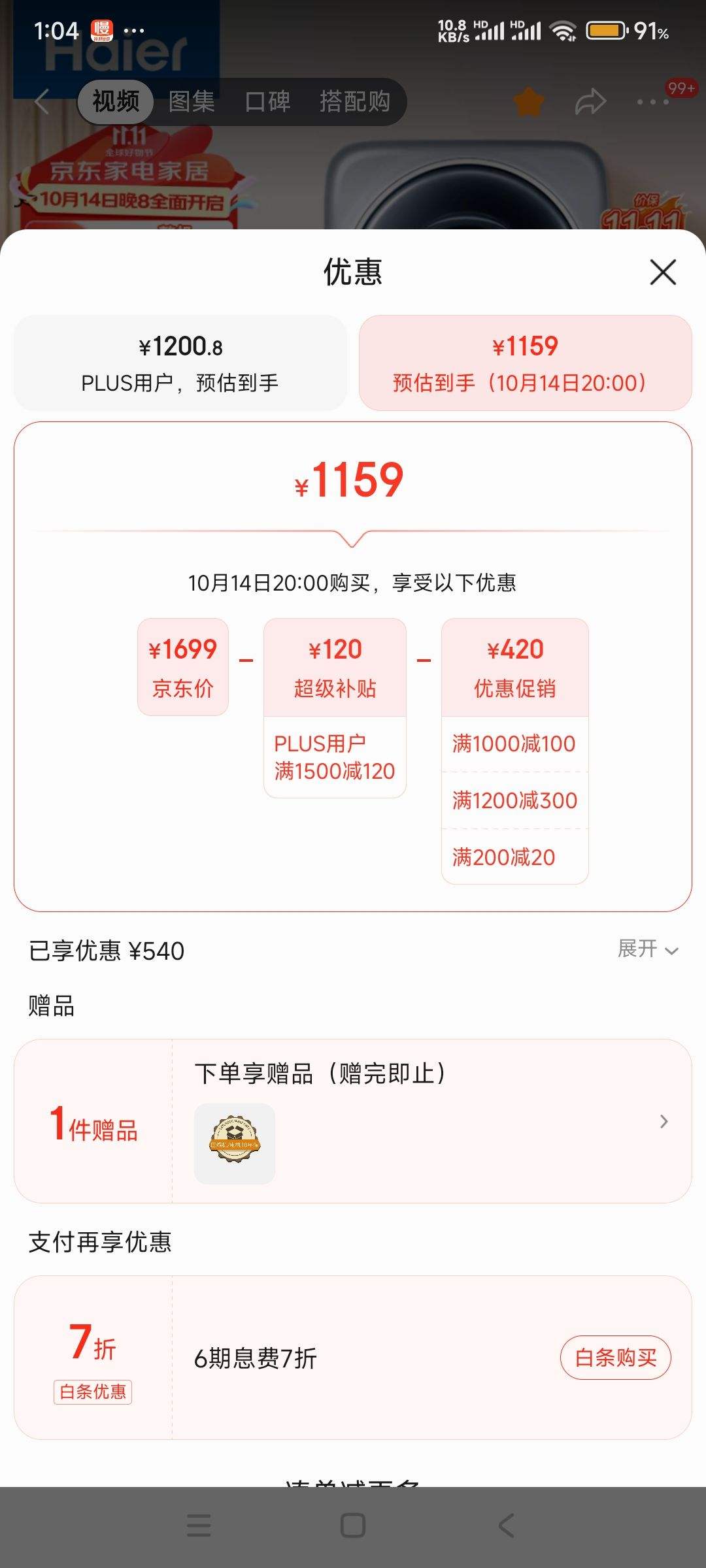 14��20�㡢�ٽ��ۡ�PLUS��Ա������ȯ��Haier ���� EGM30717PLUS1U1 �ڹ�ϴ�»� 3kg�Ż�֤��