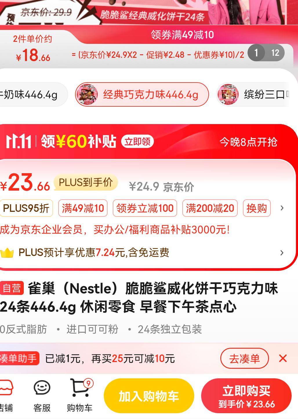 ����ȯ��PLUS��Ա��Nestl�� ȸ�� ����� �������� �ɿ���ζ 480g�Ż�֤��