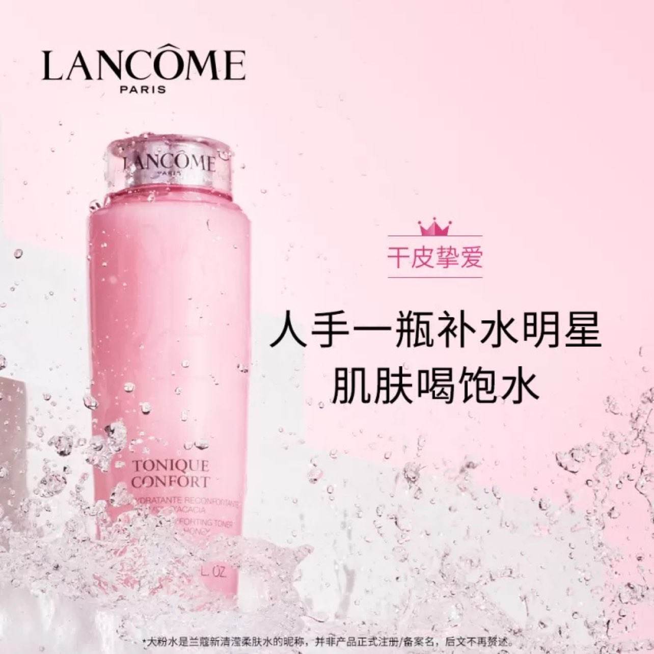 ޢ(LANCOME)ˮ ޱʪˮ400mlˬˮ ƤӪ Ө/ˮ400MLˮֻҪ165