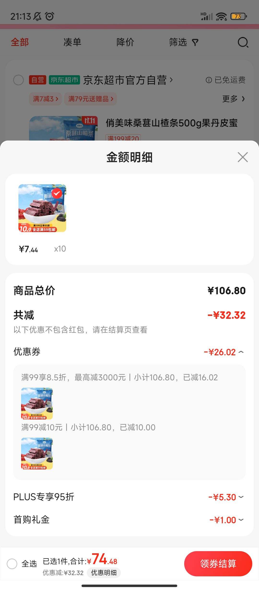 ����ȯ�����׹�������Plus:����ζ ɣ��ɽ��� 500g*10�Ż�֤��