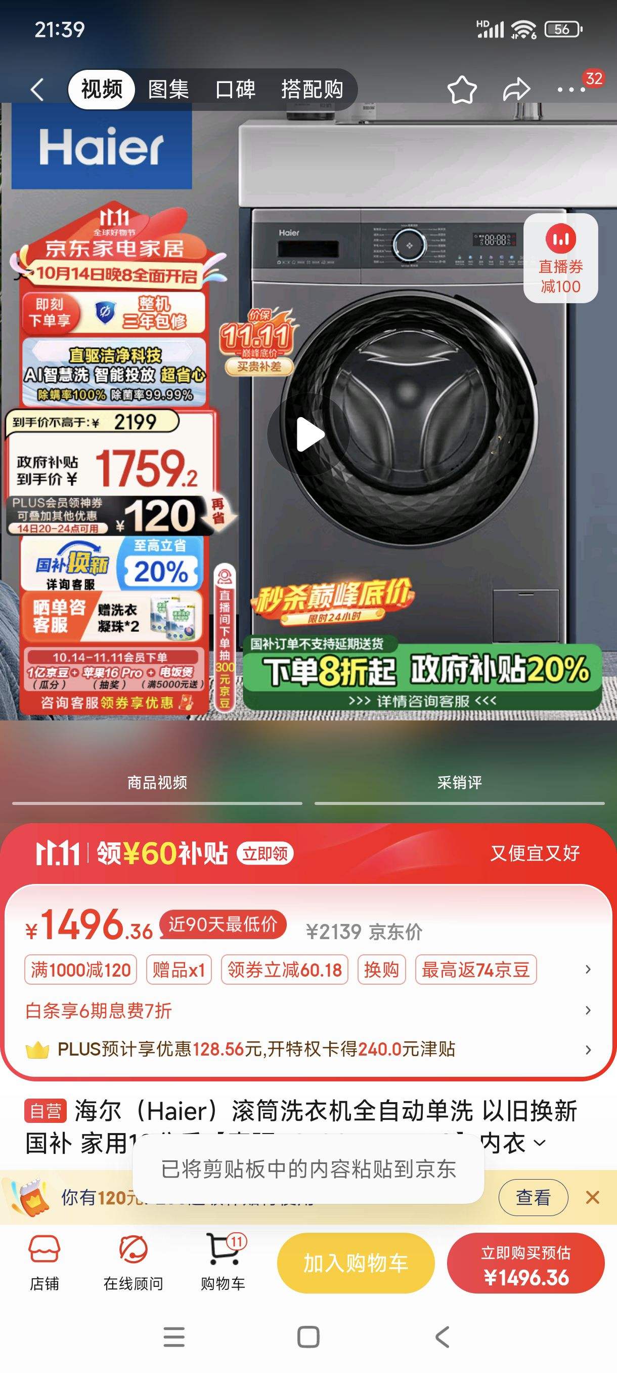 ˫11�񻶡��޵�����PLUS��Ա������ȯ��Haier ���� EG100MATE71S ��Ͳϴ�»� 10kg ��ɫ�Ż�֤��