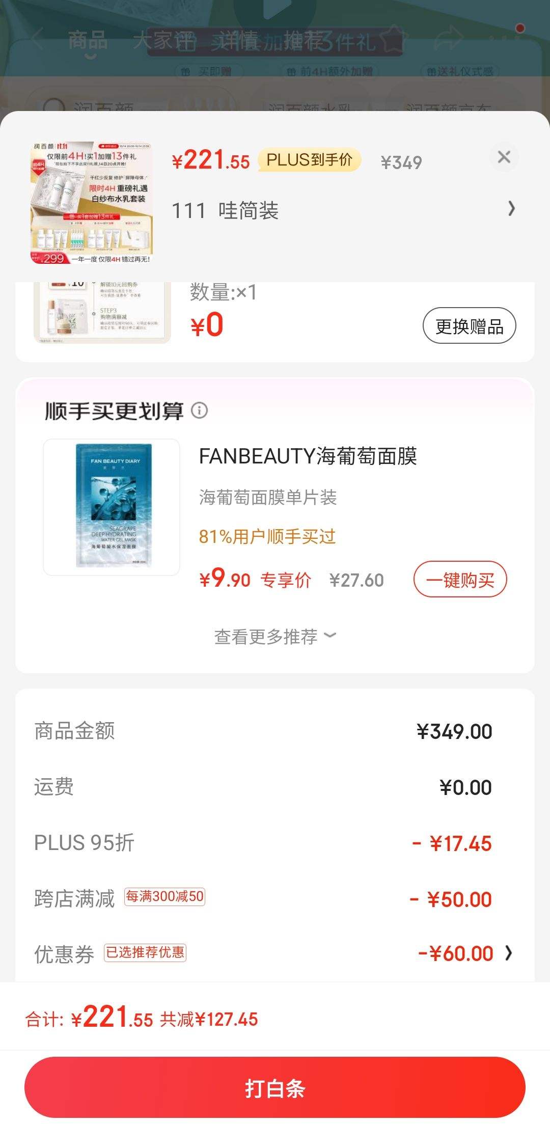 PLUS��Ա�����ڲ���������ȯ������հ�ɴ��ˮ��2.0ɹ���޻�ά�Ȳ�ˮˬ��ˮ��Һ��װ����Ʒ�����Ů�Ż�֤��