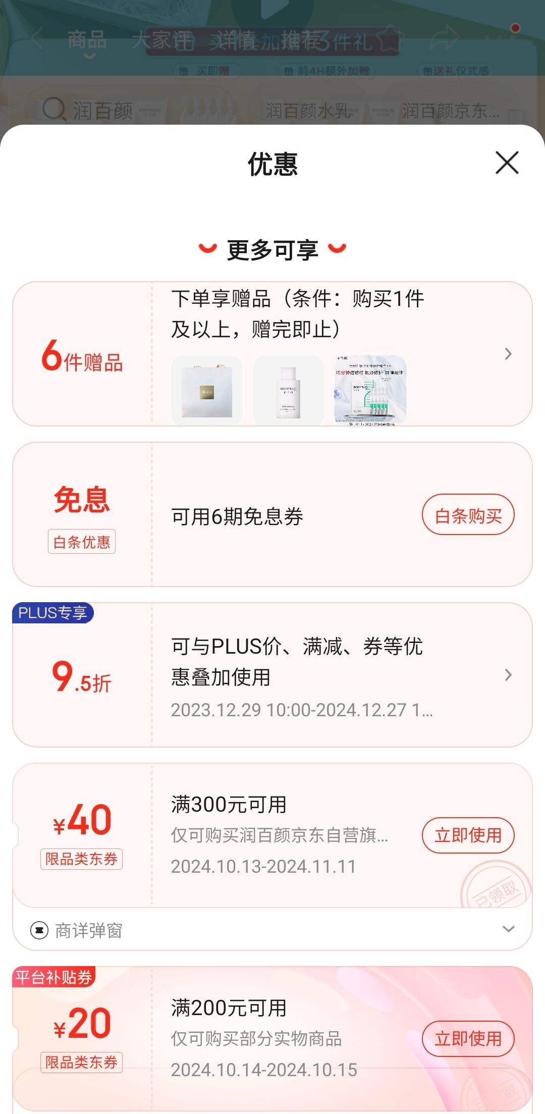 PLUS��Ա�����ڲ���������ȯ������հ�ɴ��ˮ��2.0ɹ���޻�ά�Ȳ�ˮˬ��ˮ��Һ��װ����Ʒ�����Ů�Ż�֤��