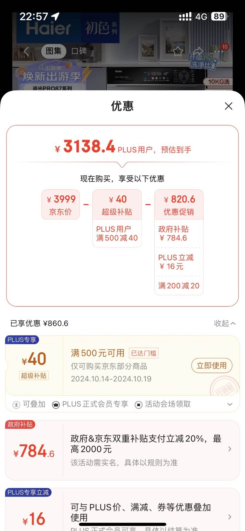 �޵��������Ѳ���������ȯ��������Haier�� ��ɫϴ��һ��� EG100HPRO87S һ����Ч�Ż�֤��