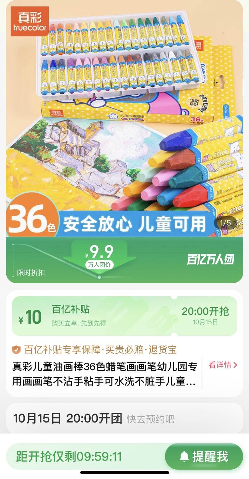 15��20�㡢�ۻ�����ڲ�������� ��ͯר���ͻ���36ɫ�Ż�֤��