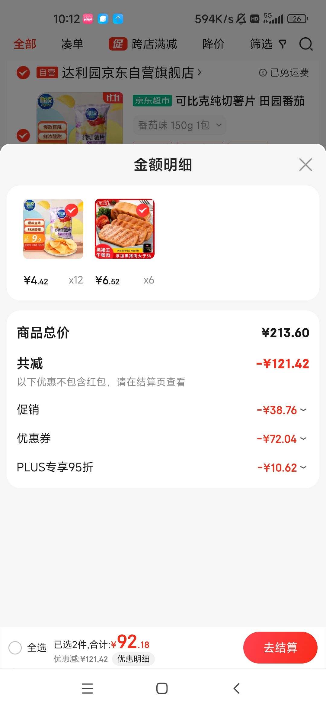 �ɱȿ˴�����Ƭ ��԰����ζ150g�칫����������ʳ�Ż�֤��