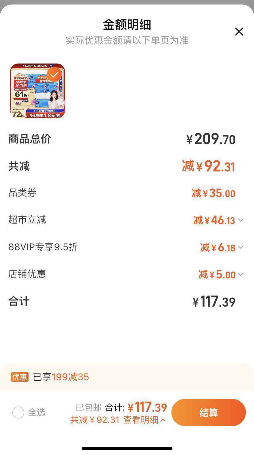 �ٲ�ȯ��88VIP��Vinda ά�� ���ͳ�ֽ3��120��24��M��*3���Ż�֤��