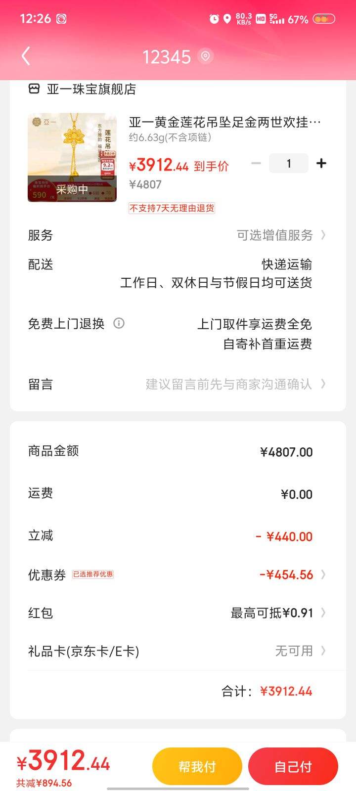 ˫11�񻶡�����ȯ����һ �ƽ�������׹�����������׹  Լ6.63g(�����������Ż�֤��