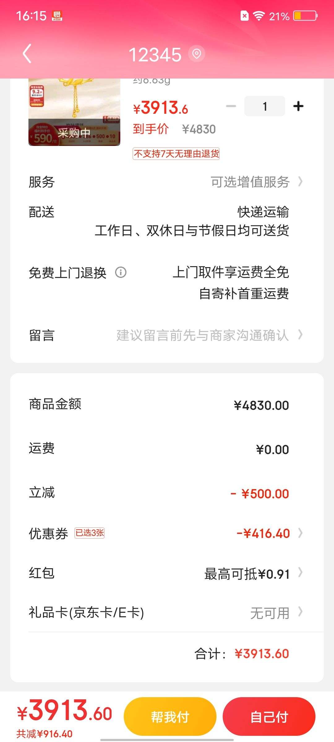 ˫11�񻶡�����ȯ��plus��Ա���ܴ��� �ƽ�������ƽ������������� Լ6.63g�Ż�֤��