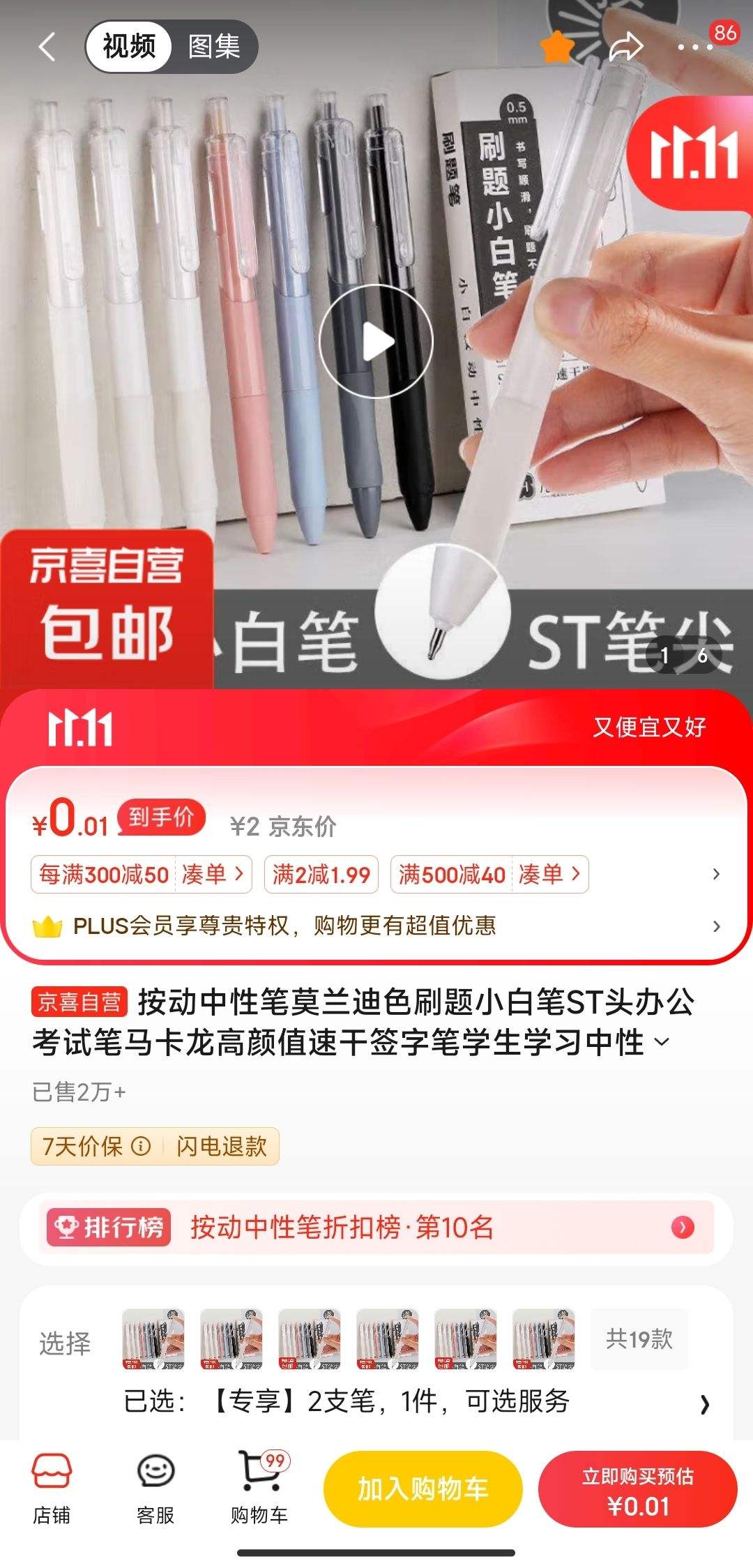 ����ȯ���������Ա�Ī����ɫˢ��С�ױ�STͷ 2֧���Ż�֤��