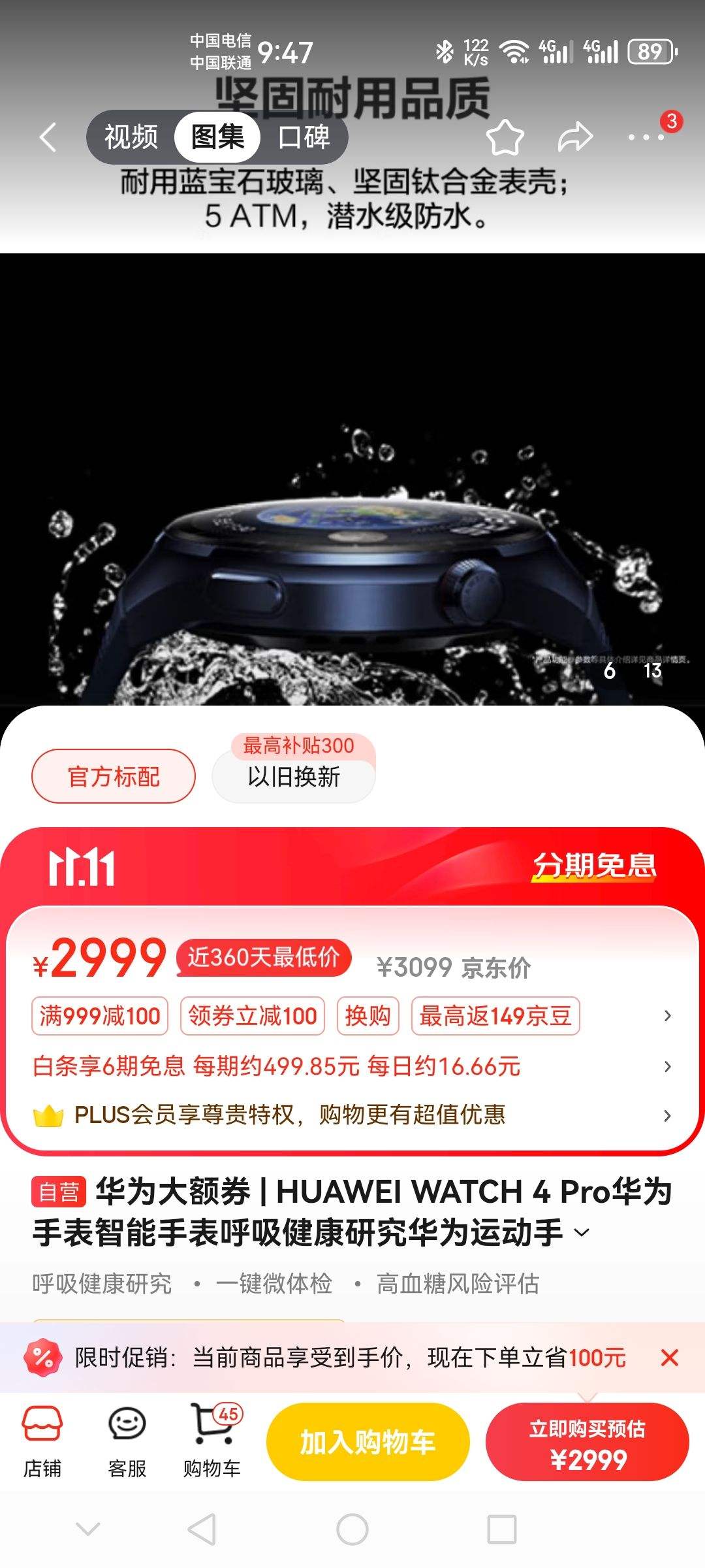 ��Ϊ���ȯ | HUAWEI WATCH 4 Pro��Ϊ�ֱ������ֱ����������о���Ϊ�˶��ֱ�ε������ �б��Ż�֤��