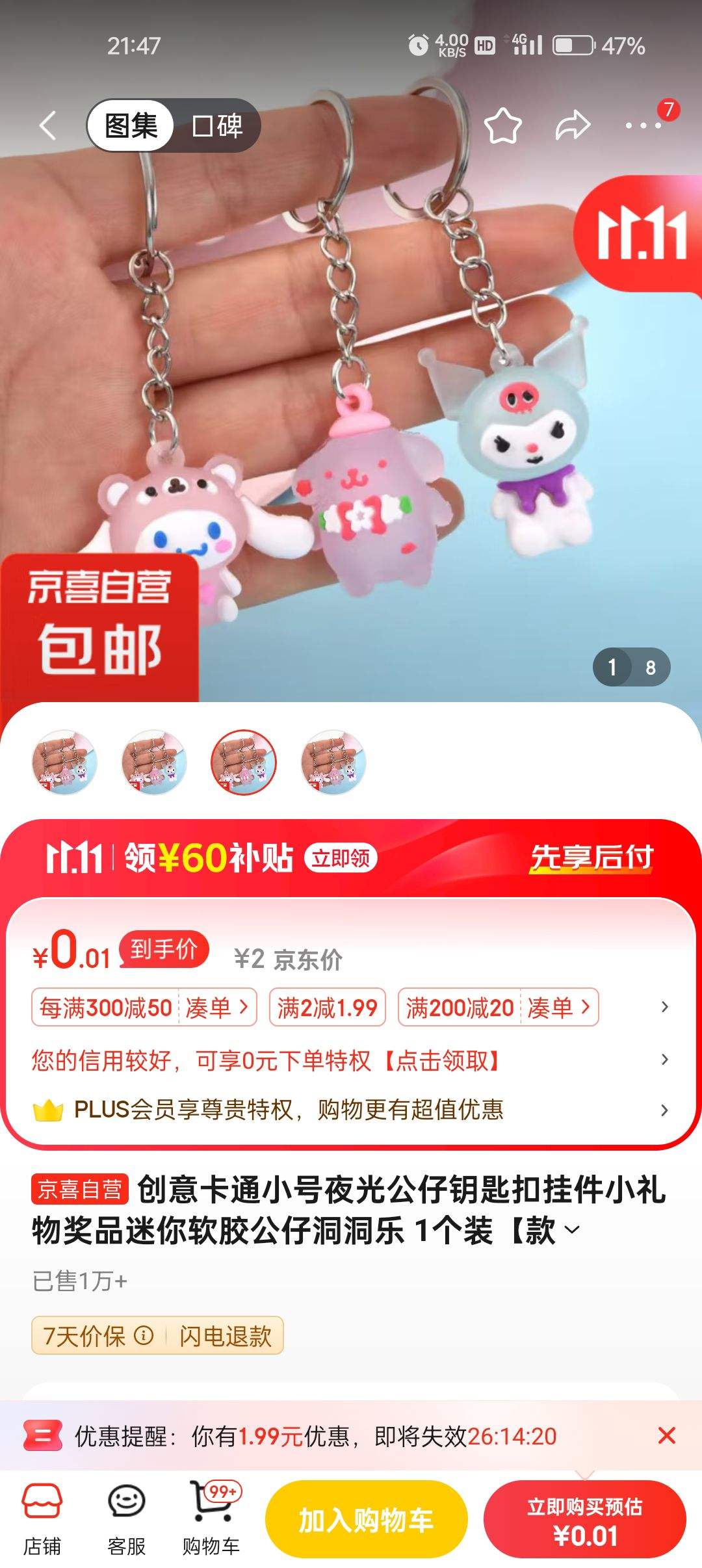 ��ȯ���ϣ����⿨ͨС��ҹ�⹫��Կ�׿� 1��װ �Ż�֤��