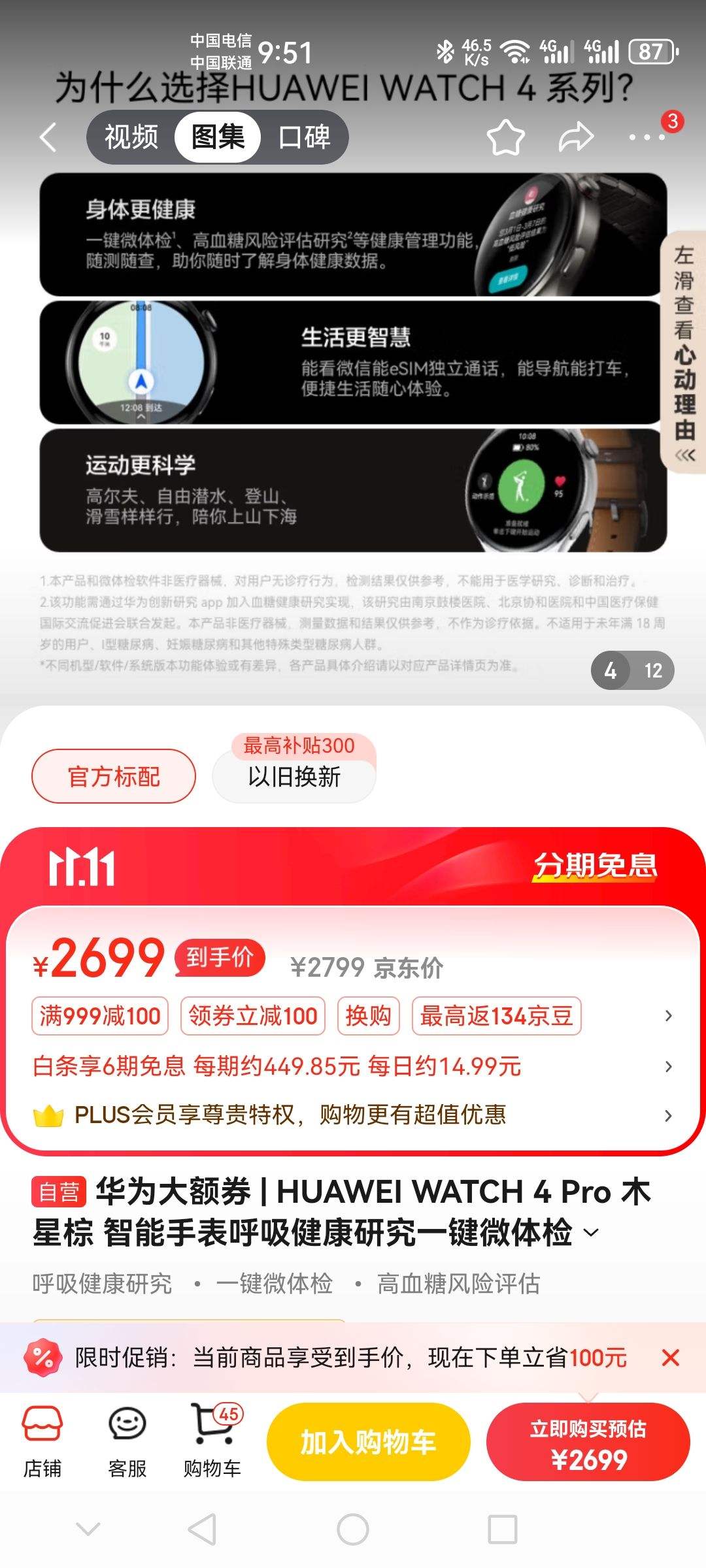 ��Ϊ���ȯ | HUAWEI WATCH 4 Pro ľ���� �����ֱ����������о�һ��΢����о���Ϊ�˶��ֱ� �б��Ż�֤��