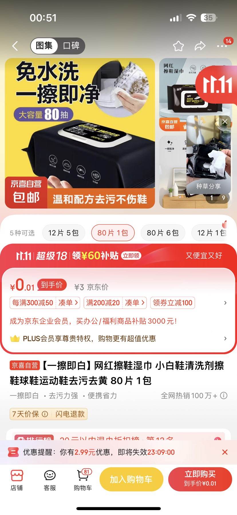 һ������ �����Ьʪ�� 80Ƭ 1���Ż�֤��