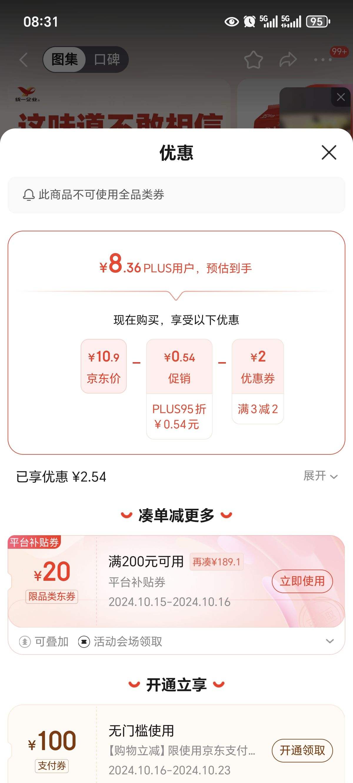 Plus��Ա������ȯ��ͳһ������ ����ţ��ζ ������ 100g*5��װ�Ż�֤��