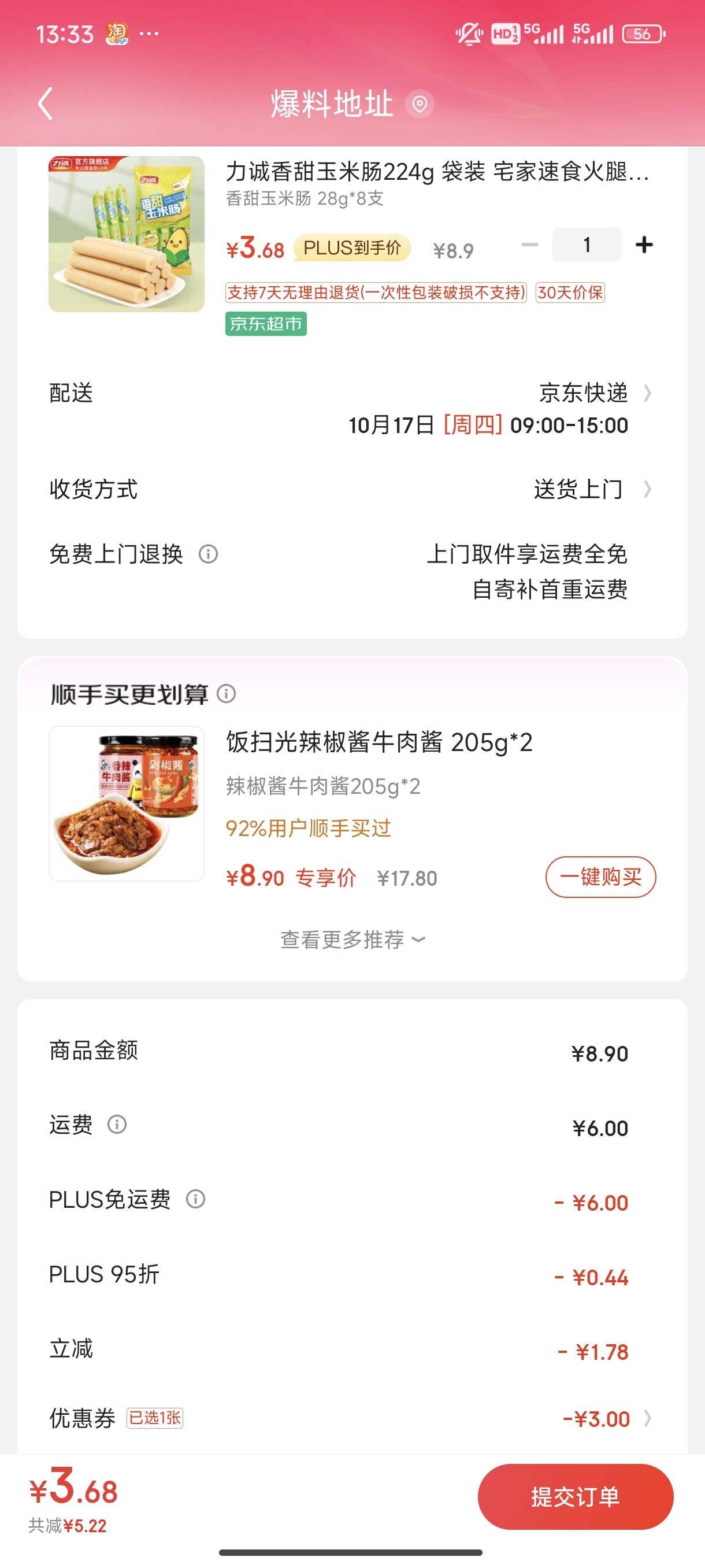 PLUS��Ա������ �������׳� 224g ��װ �Ż�֤��