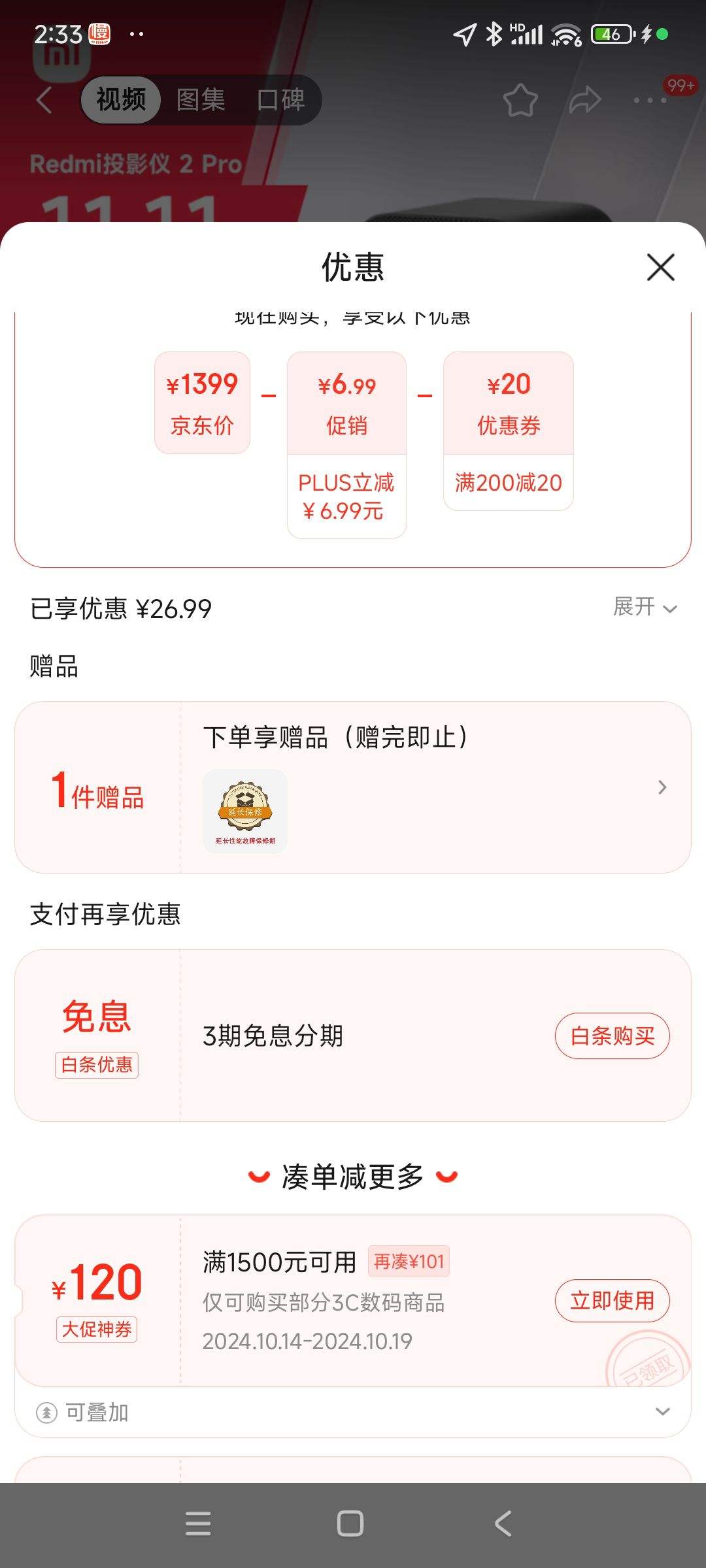 ˫11�񻶡��ٽ��ۡ�PLUS��Ա: С�� Redmi ͶӰ��2 Pro ����ͶӰ�� ���ܼ�ͥӰԺ �Ż�֤��