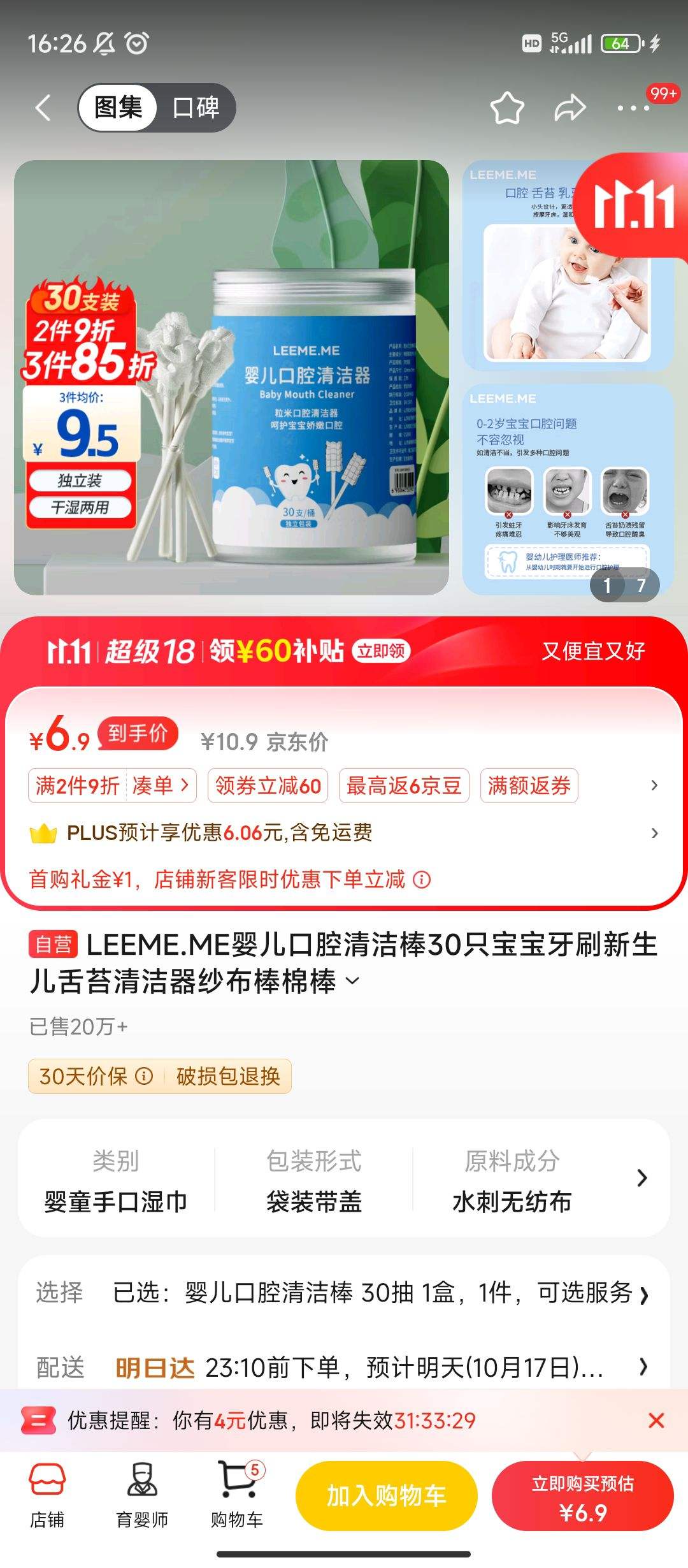 ����ȯ�����׹�������Plus:LEEME.MEӤ����ǻ���� 30ֻ������ˢ��������̦�����ɴ�����ް��Ż�֤��