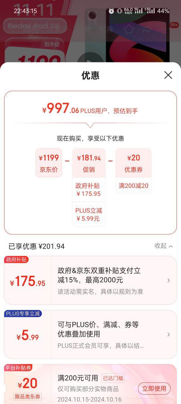 ����������plus��Ա������ С��(MI) ƽ��Redmi Pad SE 11Ӣ��ƽ����� 90Hz��ˢ ����Ӱ���칫ѧϰƽ�� 8 256GB�Ż�֤��