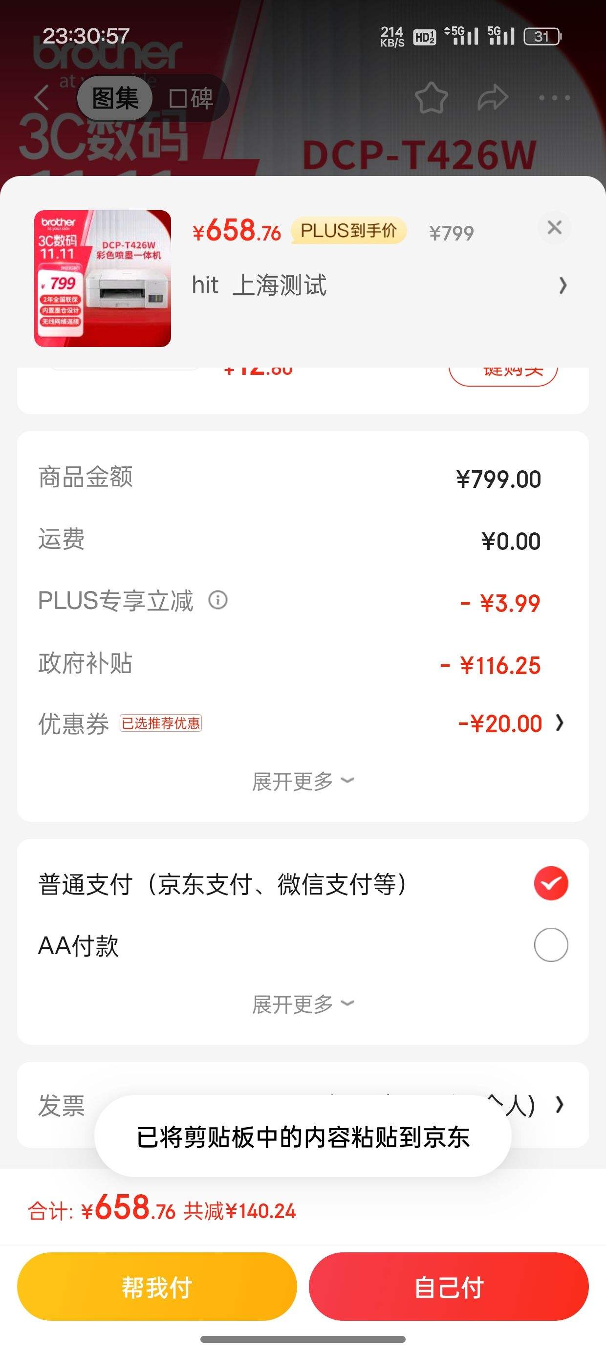 ˫11�񻶡�plus��Ա:�ֵܣ�brother��DCP-T426W��ɫ��ī�๦�ܴ�ӡ���Ż�֤��