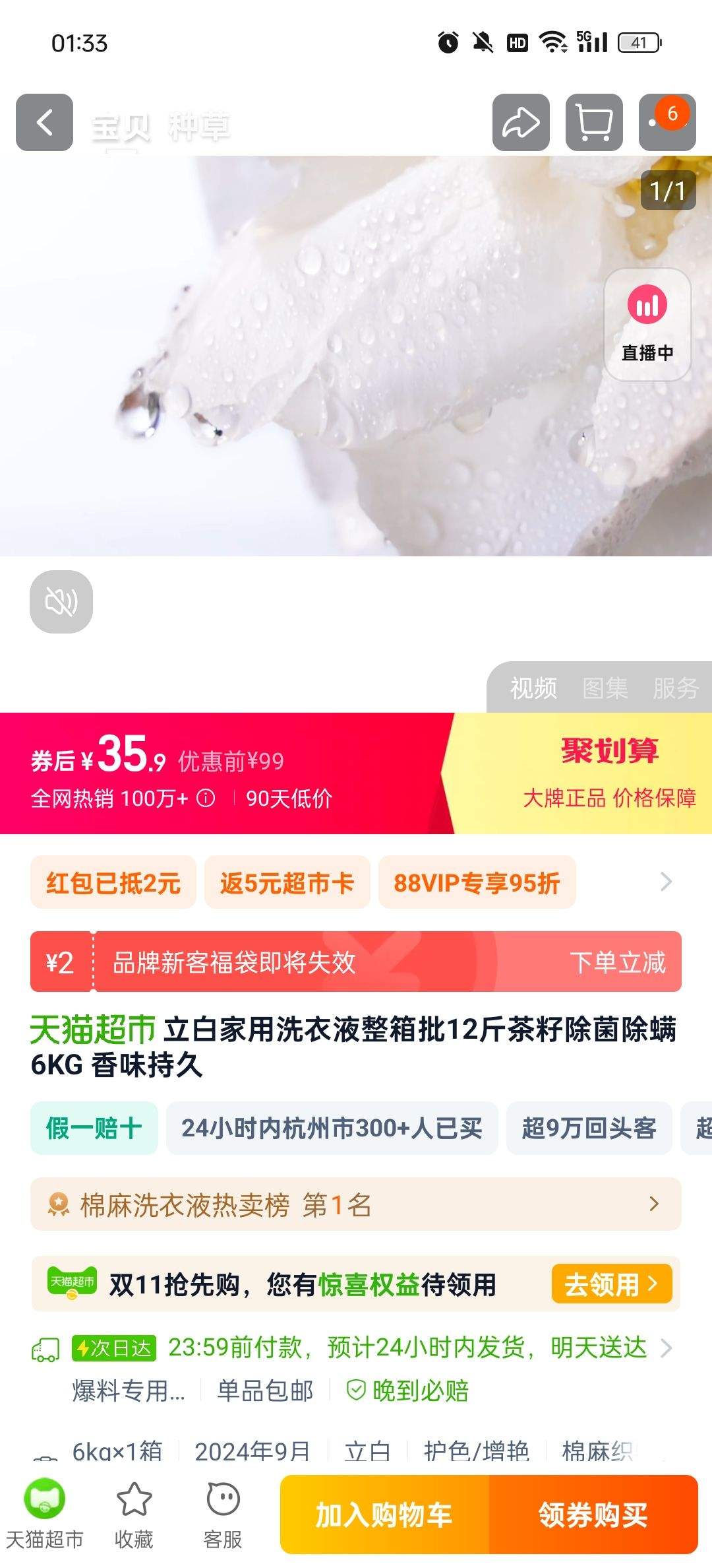 �ٲ�ȯ��88VIP���踣�������ײ��ѳ���ϴ��Һ12���Ż�֤��