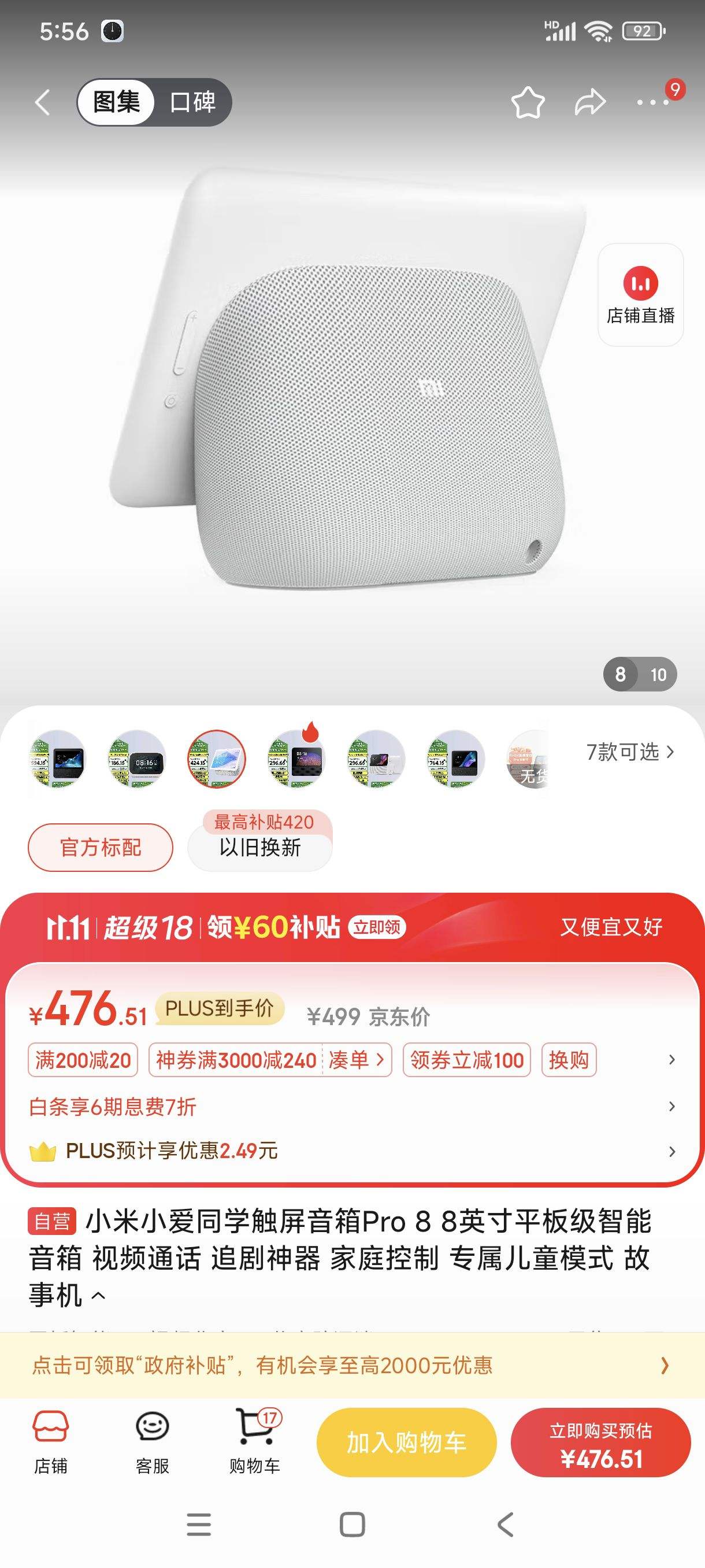 ˫11�񻶡�������������plus������:С��С��ͬѧ��������Pro 8 8Ӣ��ƽ�弶�������� ��Ƶͨ�� ׷������ ��ͥ���� ר����ͯģʽ ���»��Ż�֤��