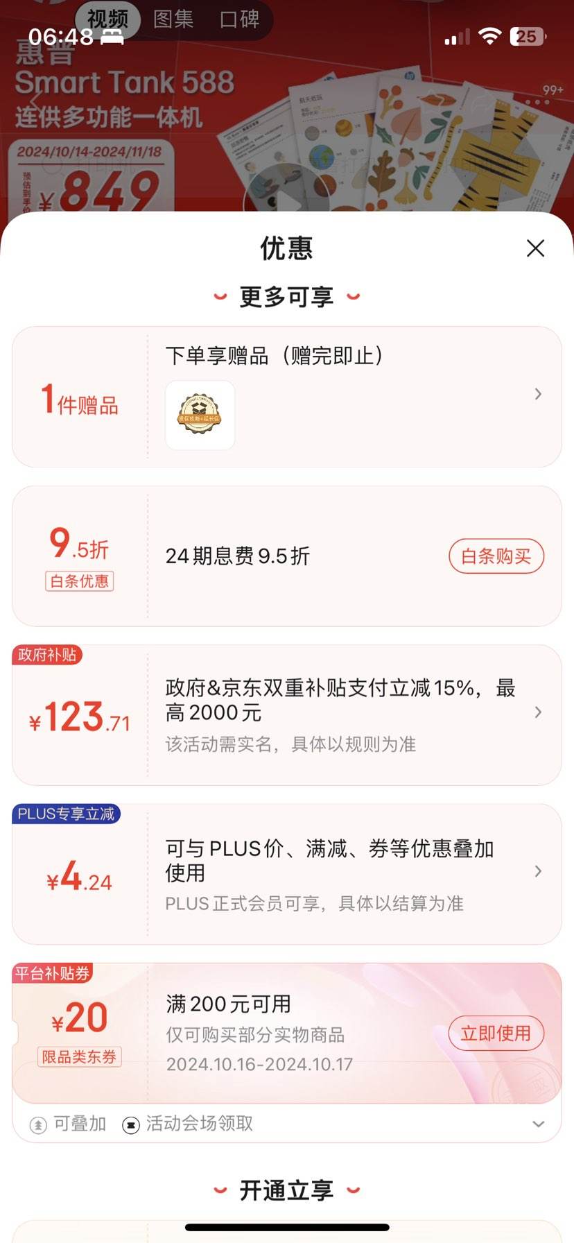 ˫11�񻶡�PLUS�����գ�HP��588��ɫ��ӡ���Ż�֤��