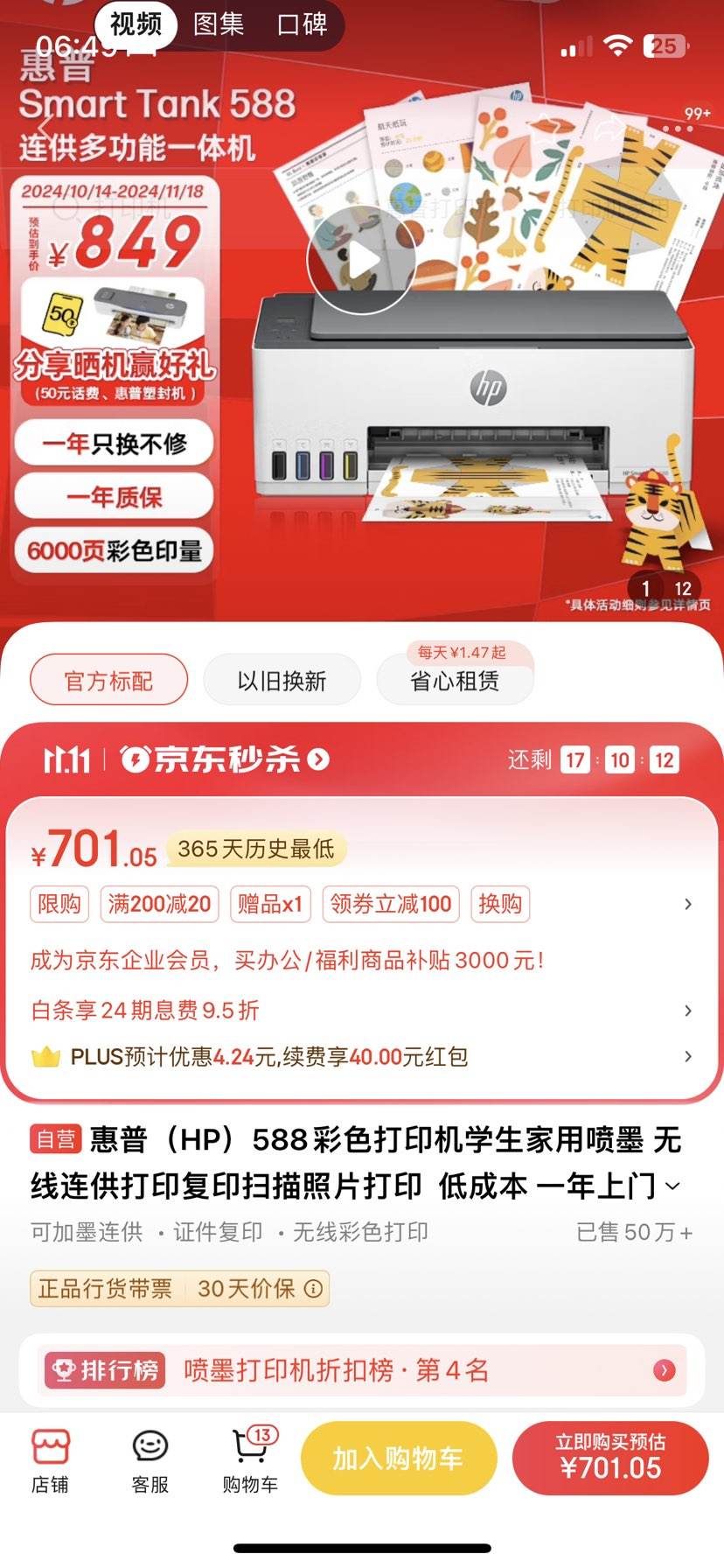 ˫11�񻶡�PLUS�����գ�HP��588��ɫ��ӡ���Ż�֤��