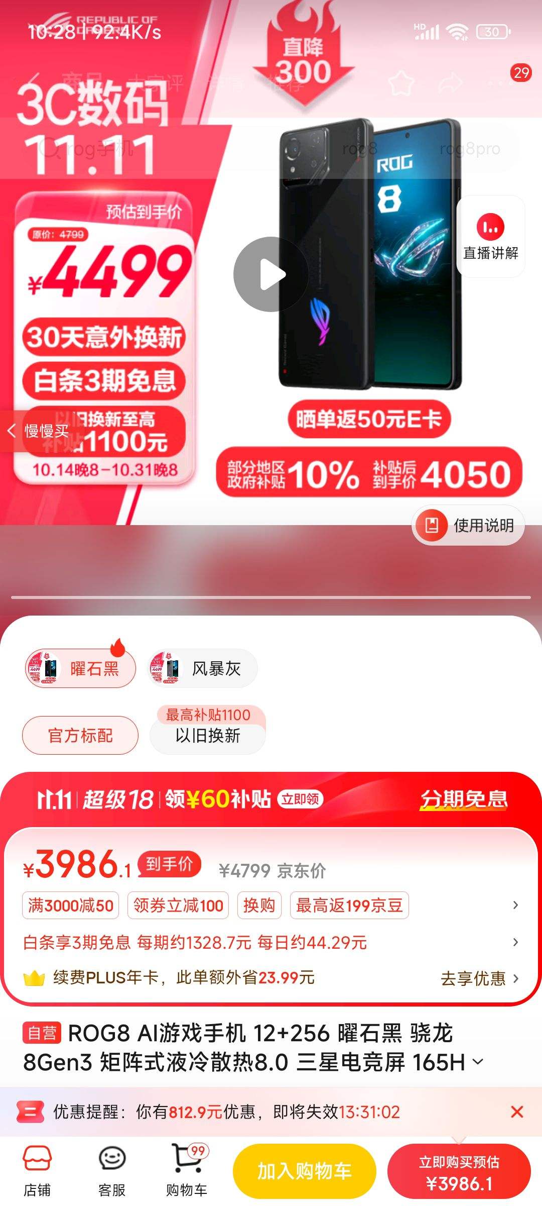 ����������ROG8 AI��Ϸ�ֻ� 12+256 ��ʯ�� ����8Gen3  ���ǵ羺�� 165Hz��ˢ �Ż�֤��