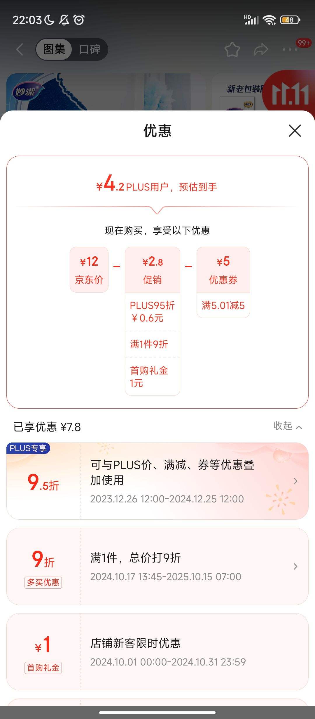 ���׹�������ȯ������Plus:��� ������ͨ���滻װ 4Ƭװ �Ż�֤��