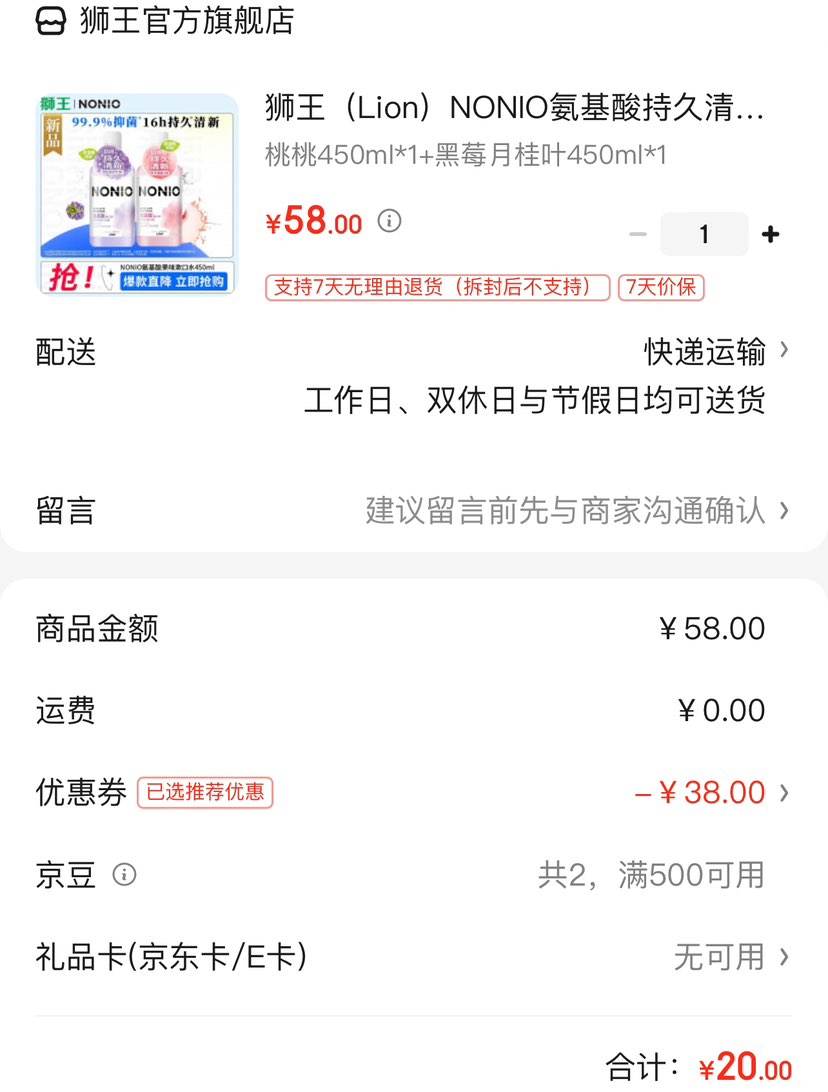 ʨ����Lion��NONIO������־����¿����޾ƾ���������ˮ ����450ml*1+��ݮ�¹�Ҷ450ml*1�Ż�֤��