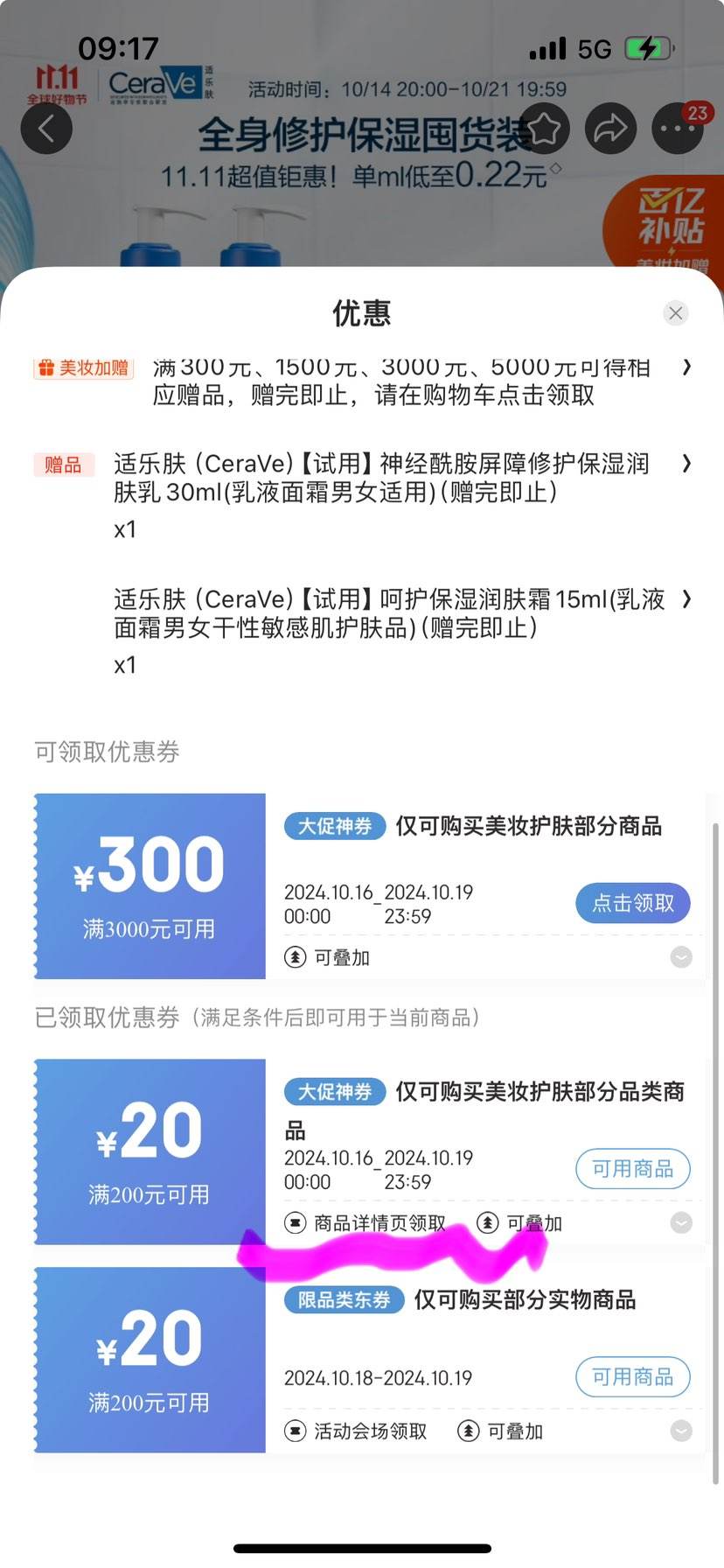 �ٲ�ȯ��˫11�񻶣����ַ�  ��ʪ���C��473ml ��2�Ż�֤��