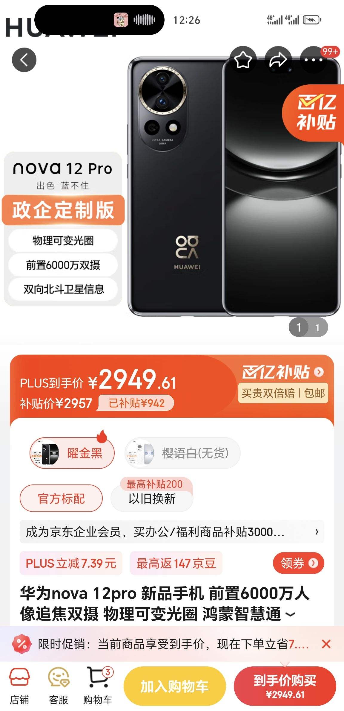 ��Ϊnova 12pro ��Ʒ�ֻ� ǰ��6000������׷��˫�� �����ɱ��Ȧ �����ǻ�ͨ�������ֻ� �׽�� ����ר�� 12+256G�Ż�֤��