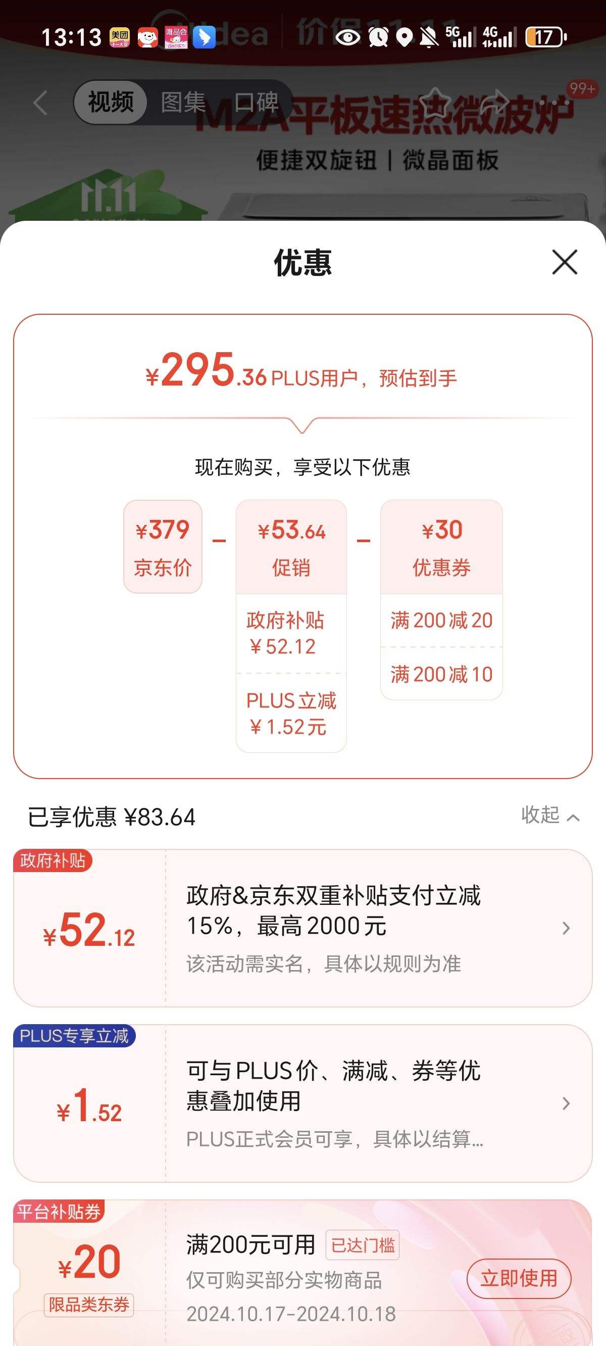 Plus��Ա������ȯ���޵��������ģ�Midea�� ΢��¯ ����������  ����С��20�� ƽ��ʽ M2A�Ż�֤��