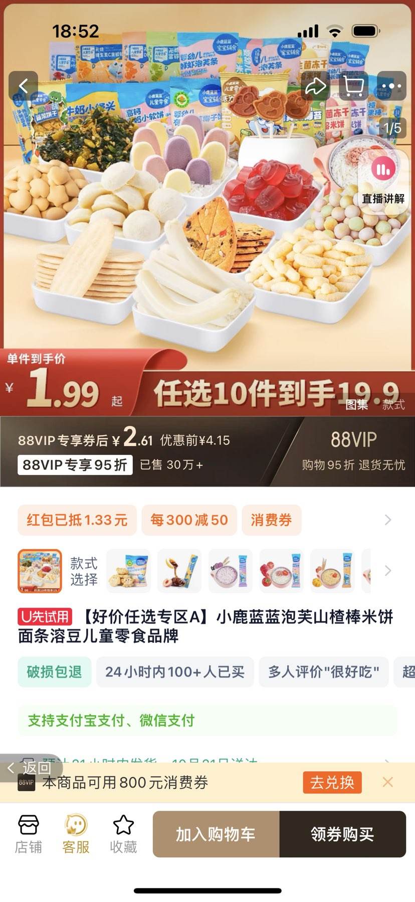 �ٲ�ȯ��88VIP��С¹���� ��ͯ��ʳ ��ѡ10���Ż�֤��