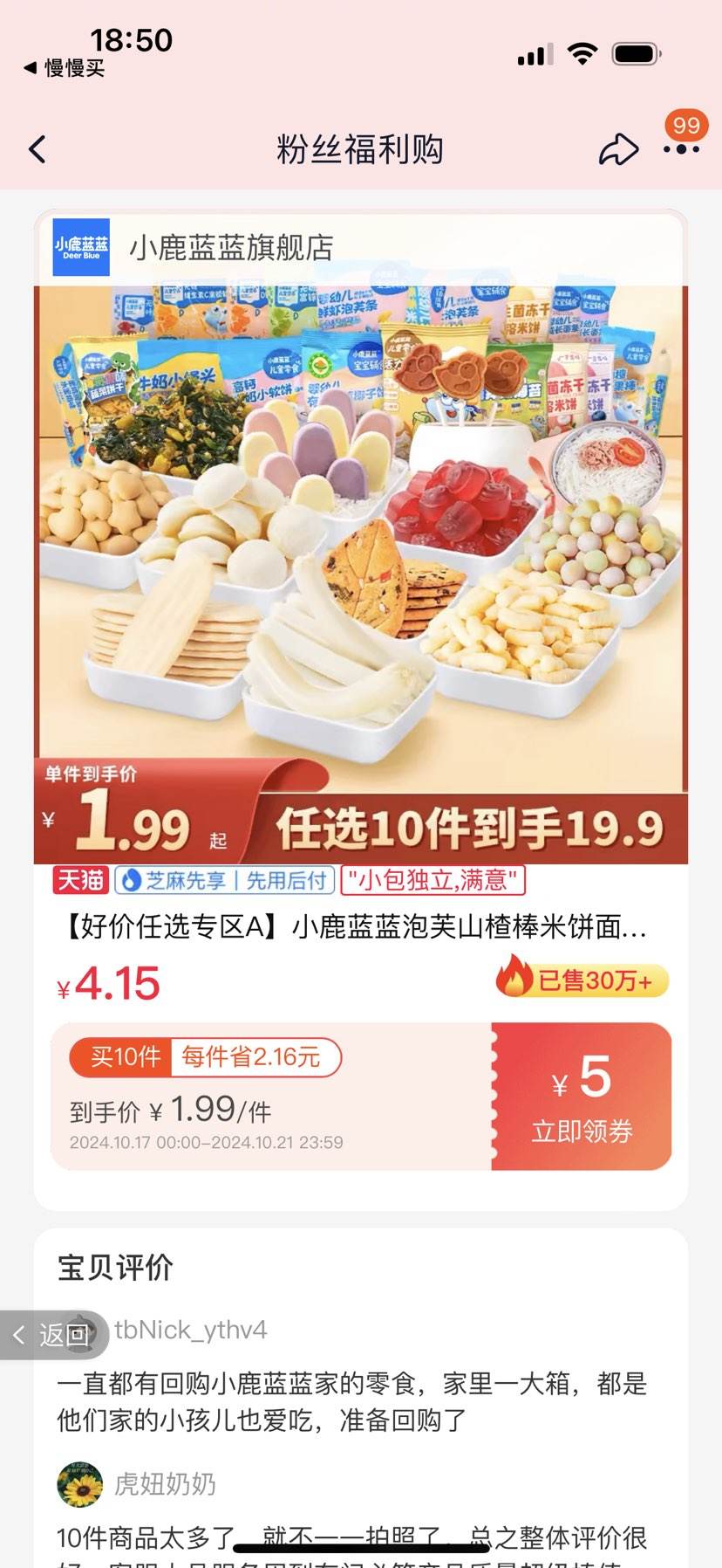 �ٲ�ȯ��88VIP��С¹���� ��ͯ��ʳ ��ѡ10���Ż�֤��