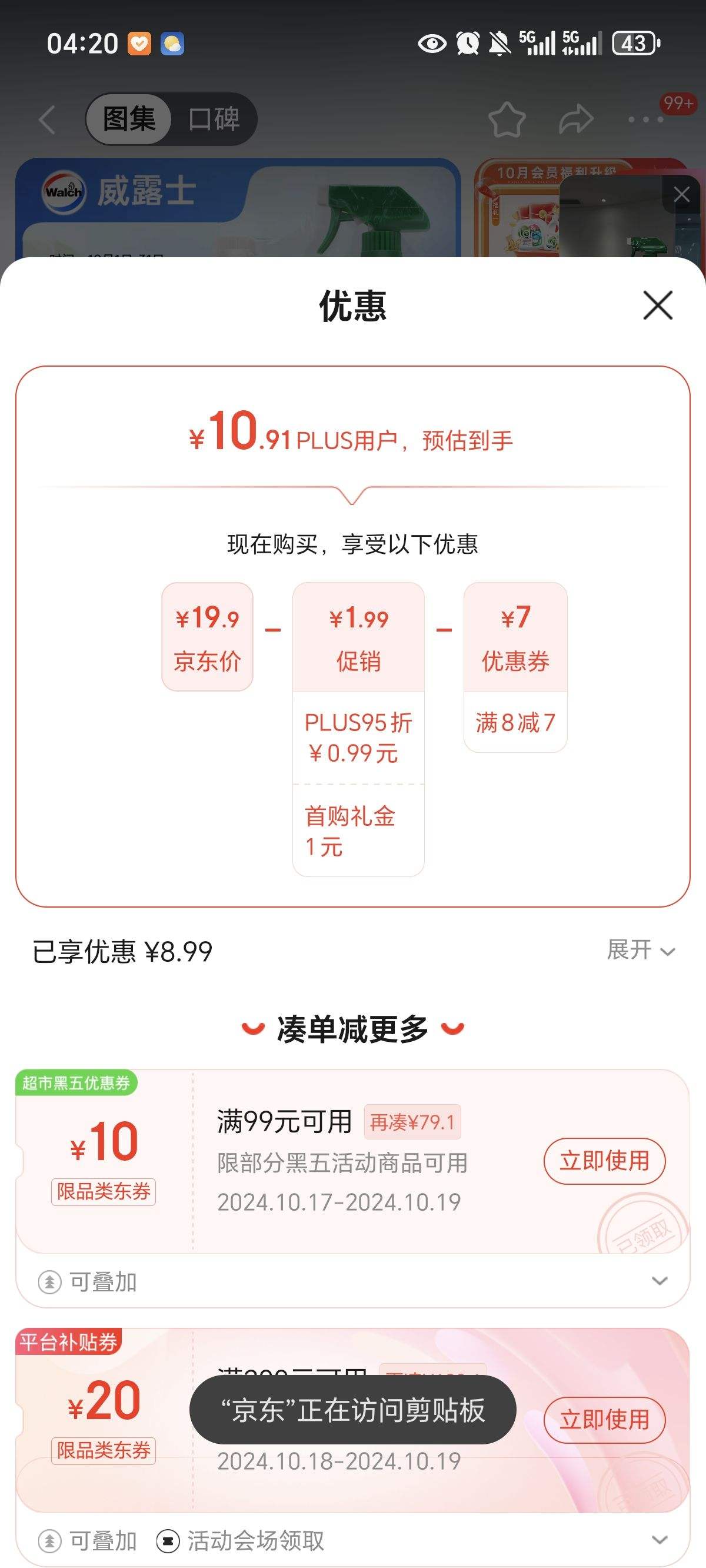 Plus��Ա������ȯ���̾� ���������۾�700ml+����װ700ml �Ż�֤��