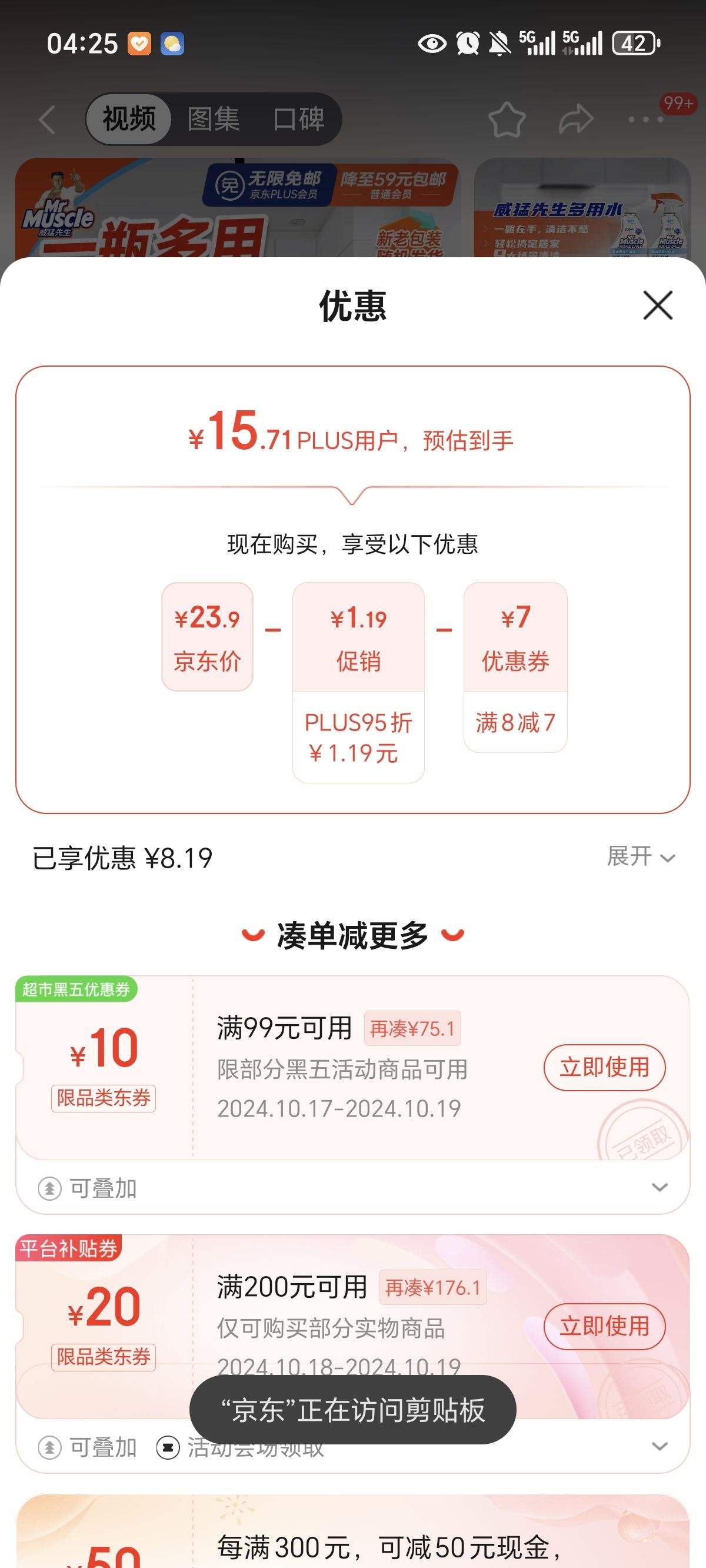 Plus��Ա������ȯ������������Mr Muscle���������� 350g+350g�滻װ �Ż�֤��