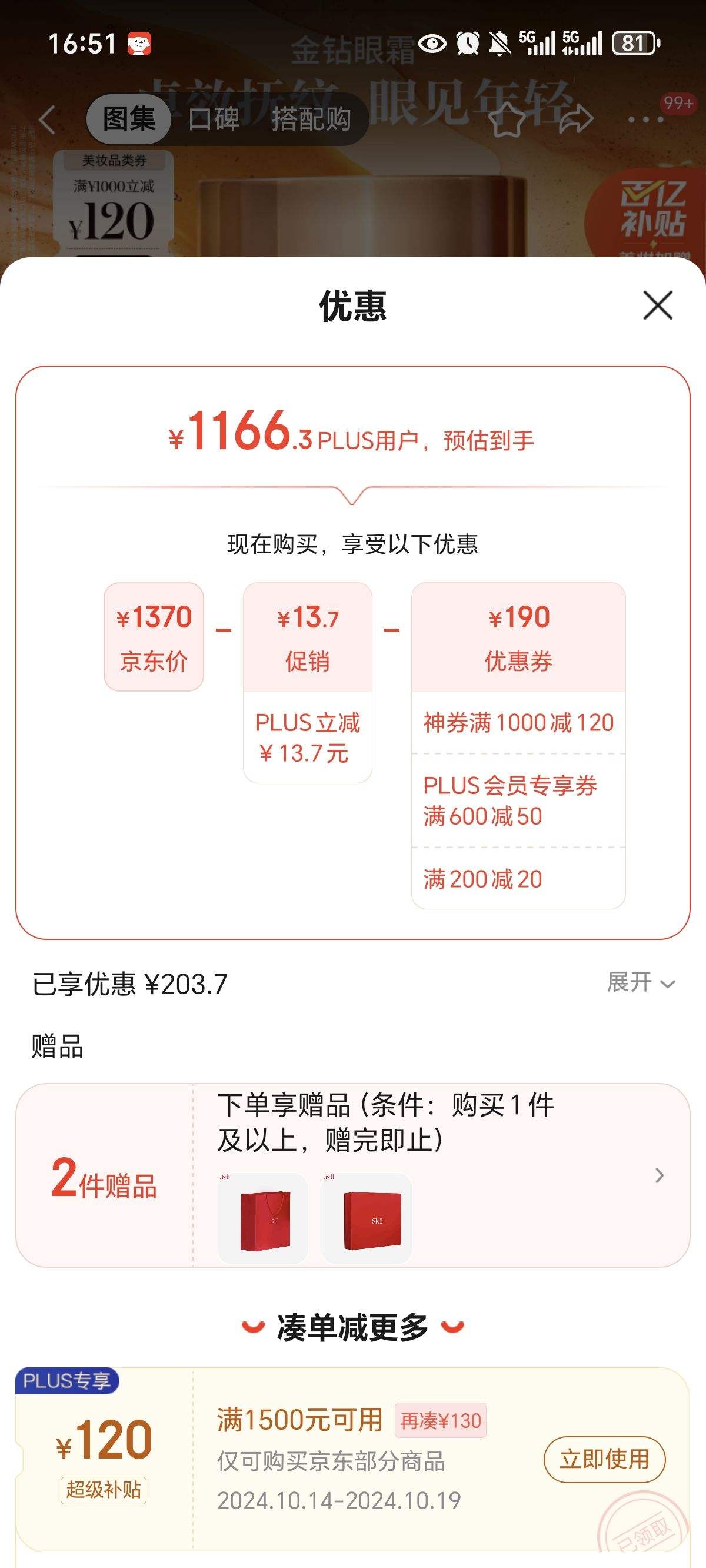 Plus��Ա������ȯ��SK-II ������˪ 15g�Ż�֤��