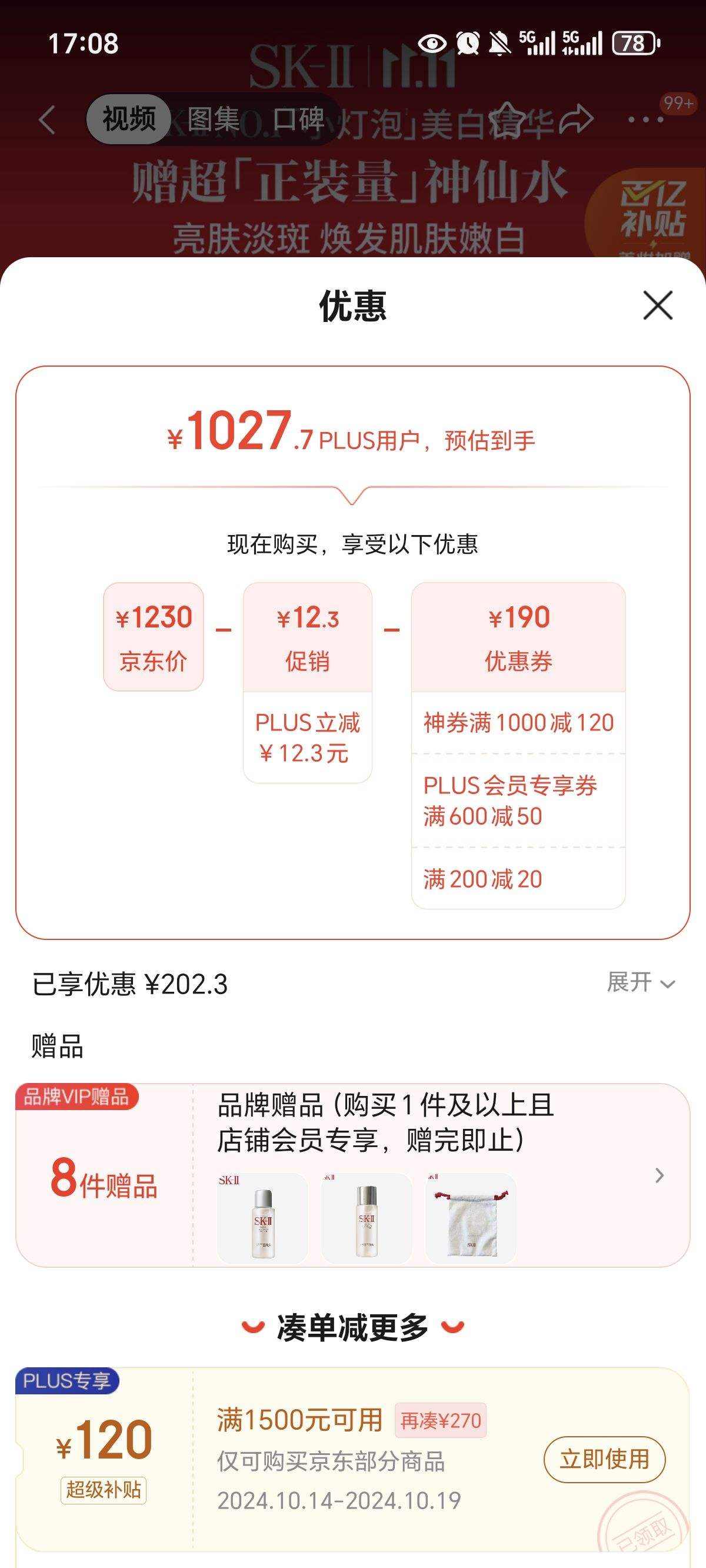 Plus��Ա������ȯ��SK-II С�������׵��߾���Һ 30ml�Ż�֤��