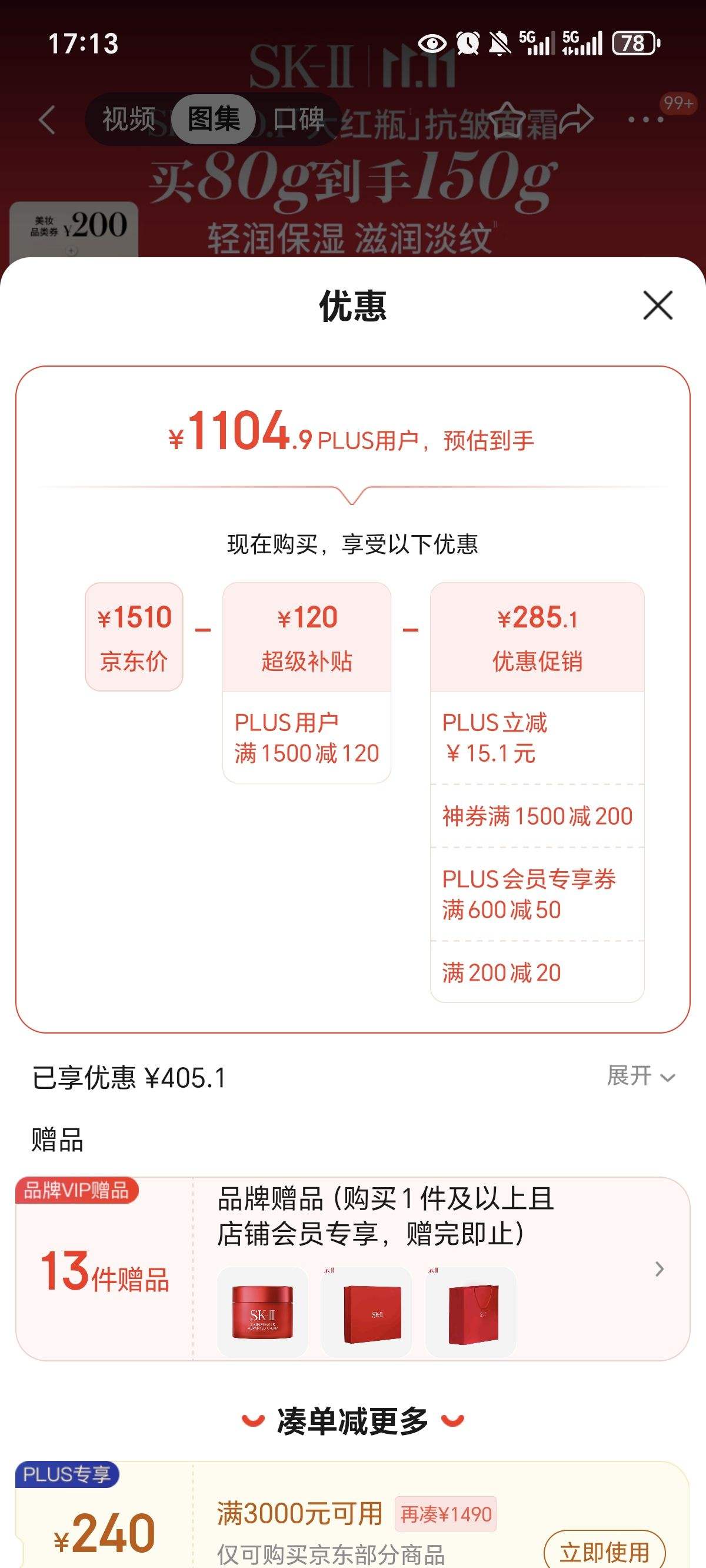 Plus��Ա������ȯ��SK-II ���ƿ��˪ 80g�Ż�֤��