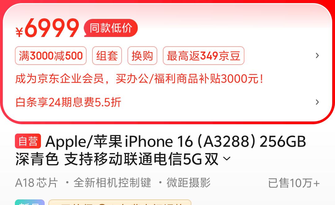 21��20�㣺Apple ƻ�� iPhone 16 5G�ֻ� 256GB ����ɫ ��1��AC+�Ż�֤��