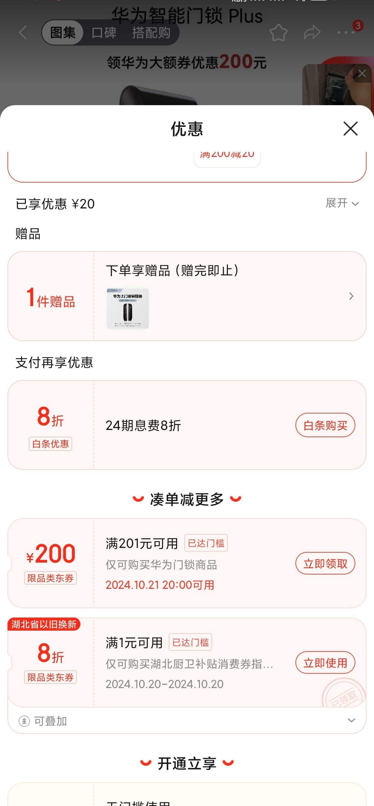 ˫11�񻶡�21��20�㣺��Ϊ �������� Plus 3D����������׼�ȣ������װ��ɣ��Ż�֤��