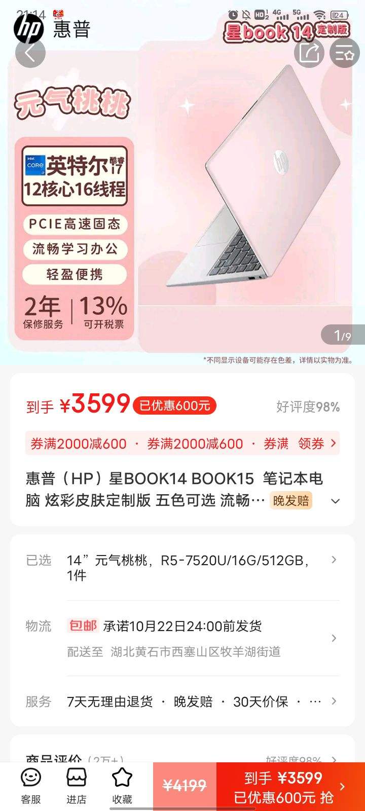 ���գ�HP����BOOK14 BOOK15  �ʼǱ����� �Ų�Ƥ�����ư� ��ɫ��ѡ �����칫ѧϰPS��Ϸ��ͼCAD��̿������� 14��Ԫ������ R5-7520U/16G/512GB�Ż�֤��