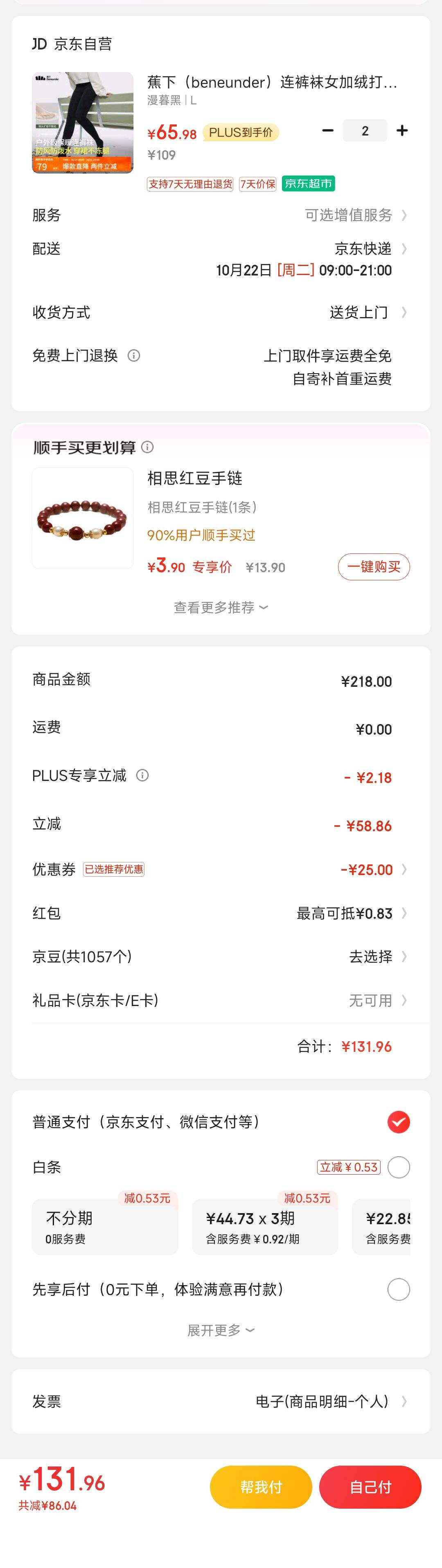 21��20�㡢PLUS��Ա:  ���� ������ Ů ���޴�׿� ���ﶬ��ȫ�� �������ˮ���� 24�ﶬ��Ʒ*2���Ż�֤��