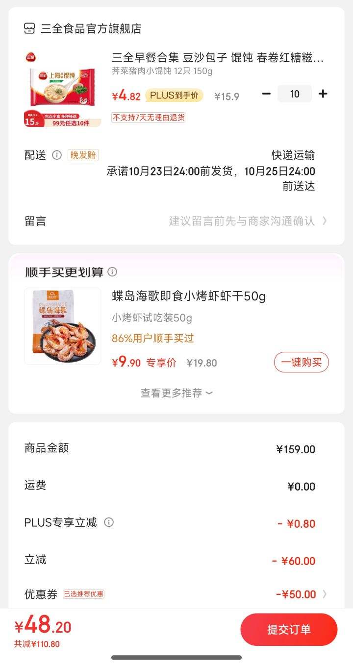 ˫11�񻶣�PLUS��Ա:��ȫ ��������С���12ֻ/150g ��ѡ10���Ż�֤��