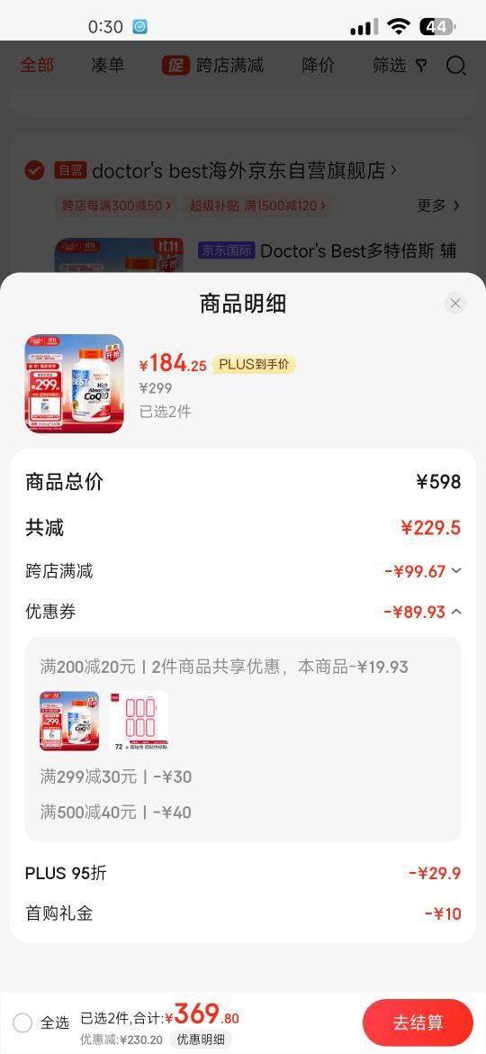 plus��Ա��Doctor's BEST ���ر�˹ �����ո�øQ10������240��*2��+�յ��Ż�֤��