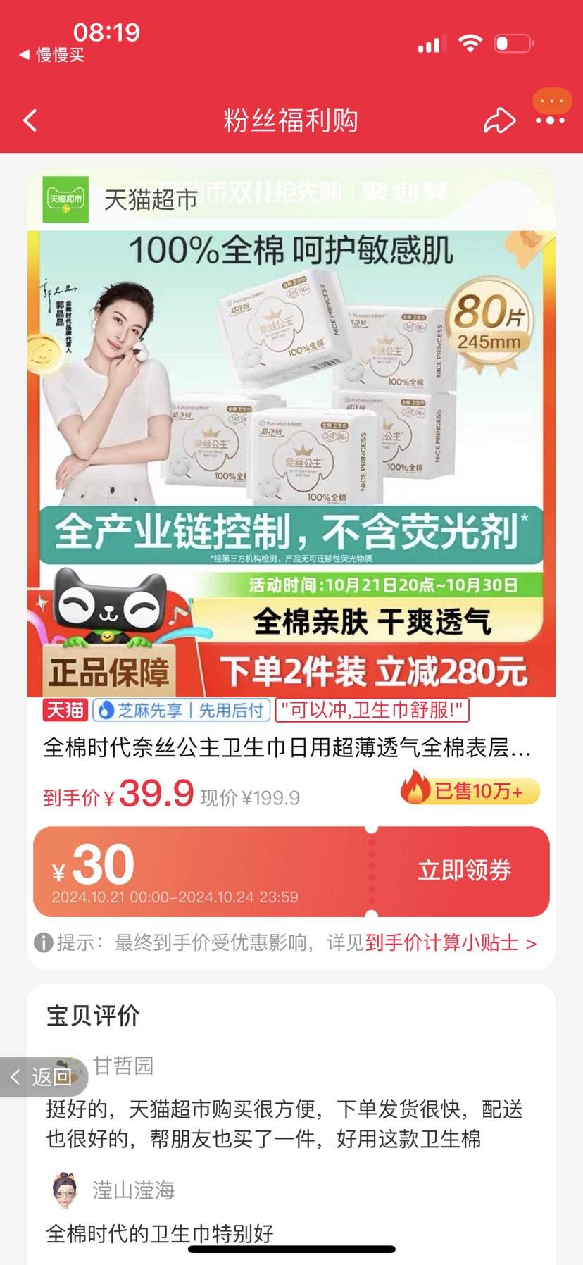 �ٲ�ȯ��88VIP���踣��:ȫ��ʱ�� ��˿�������������� 245mm��80Ƭ�Ż�֤��